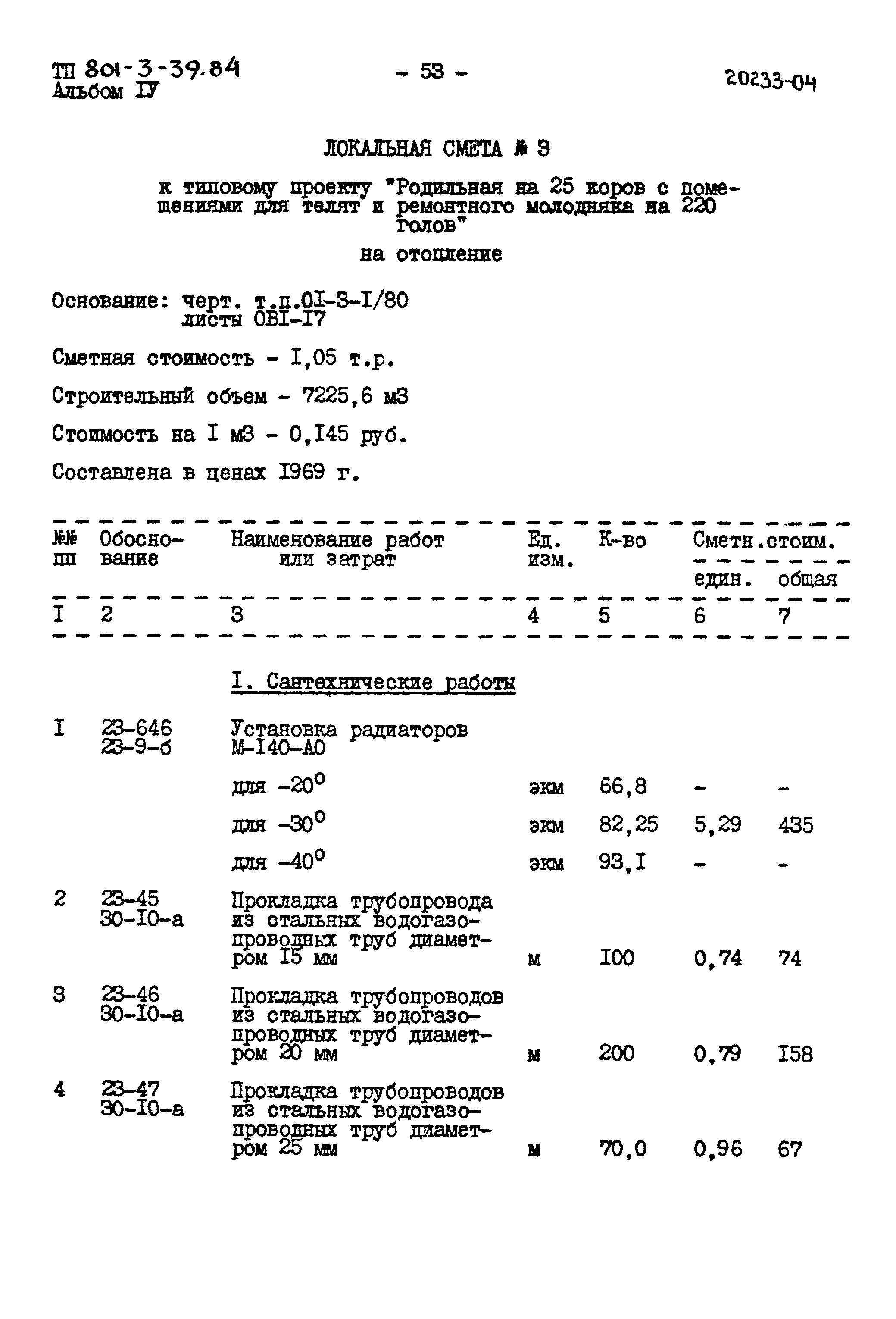 Типовой проект 801-3-39.84