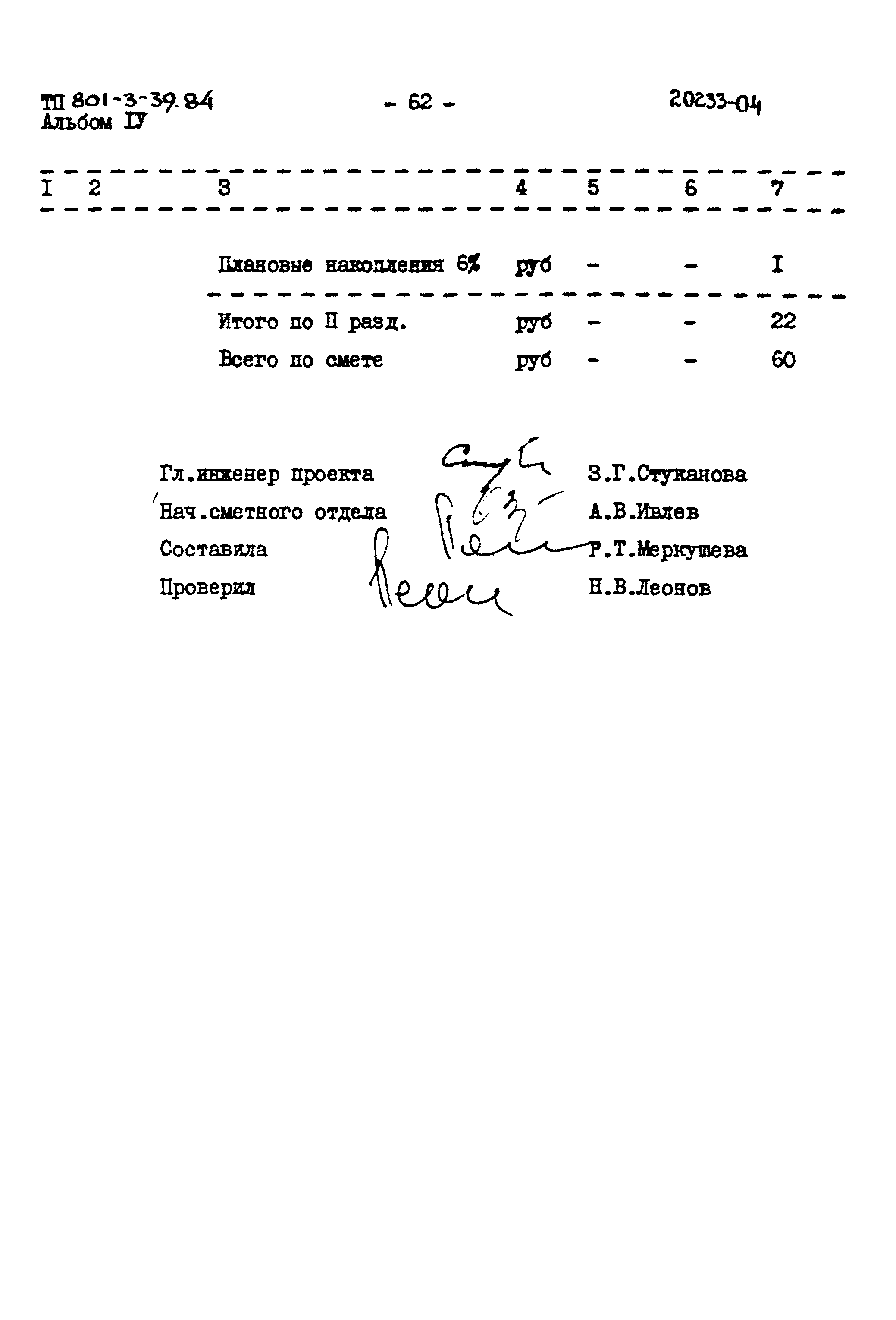 Типовой проект 801-3-39.84