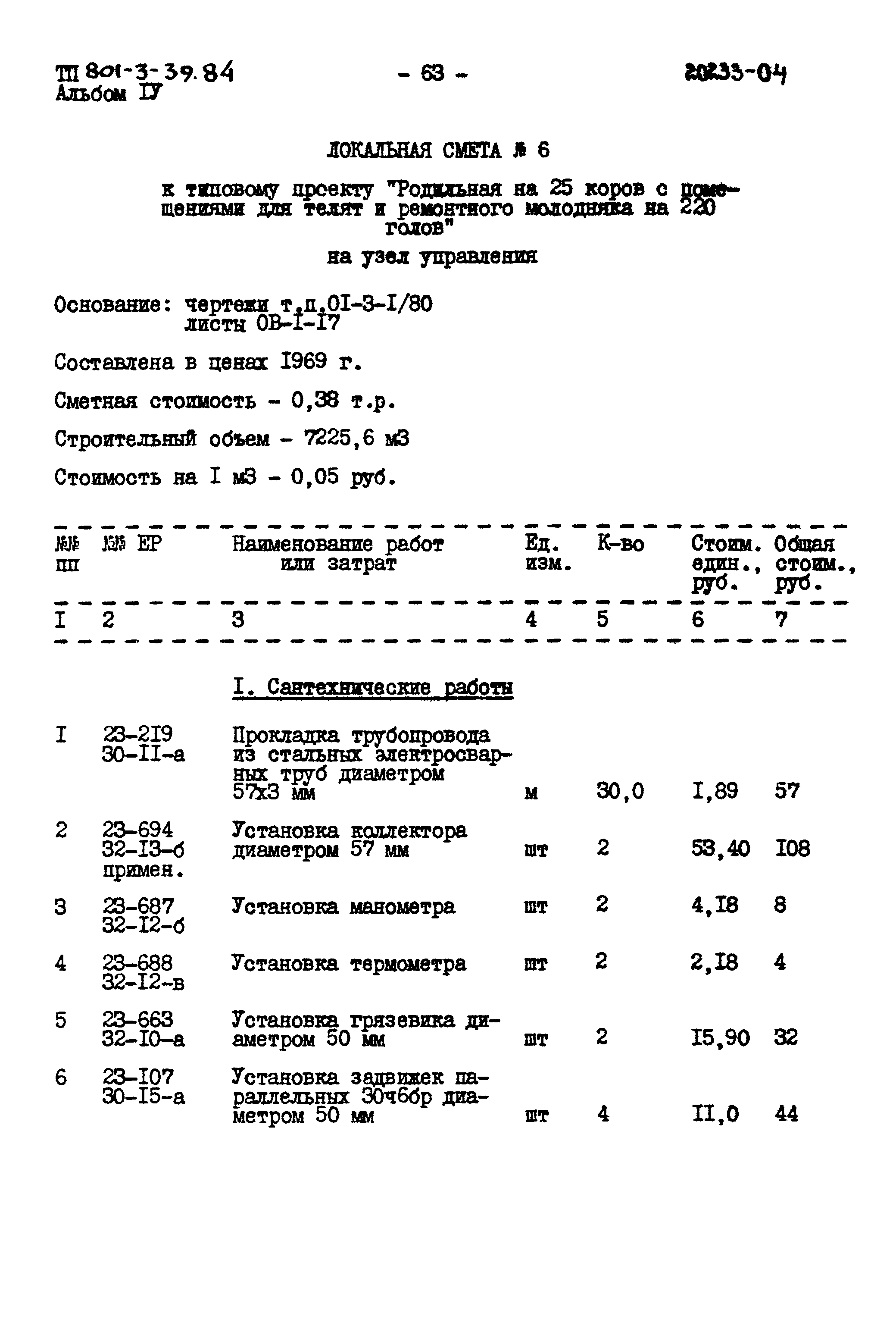 Типовой проект 801-3-39.84