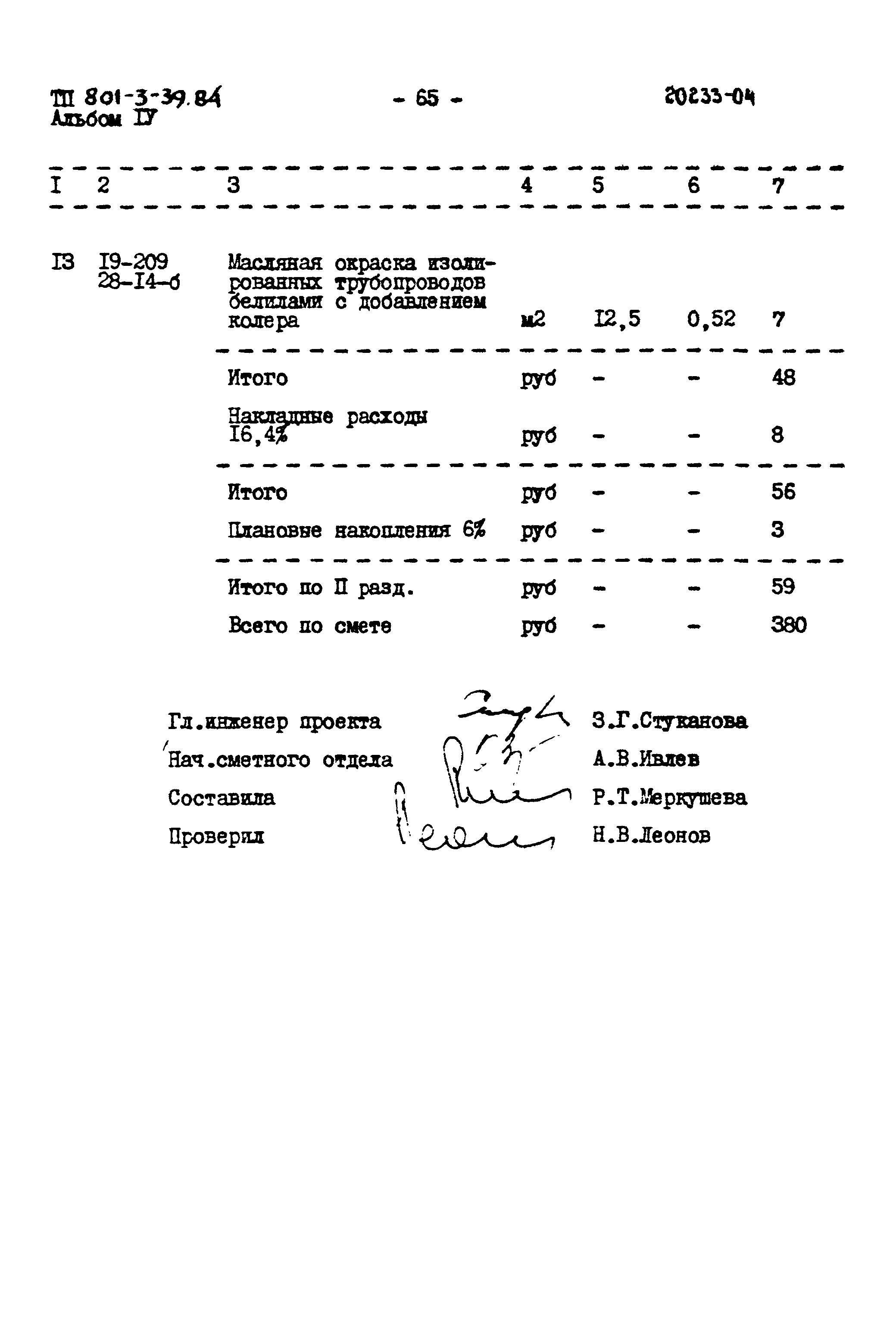 Типовой проект 801-3-39.84