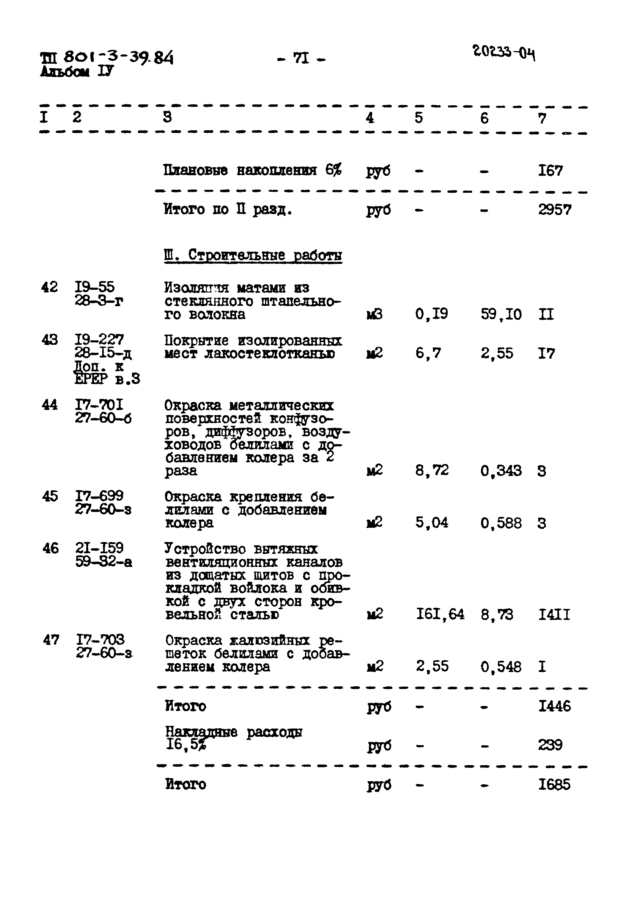 Типовой проект 801-3-39.84