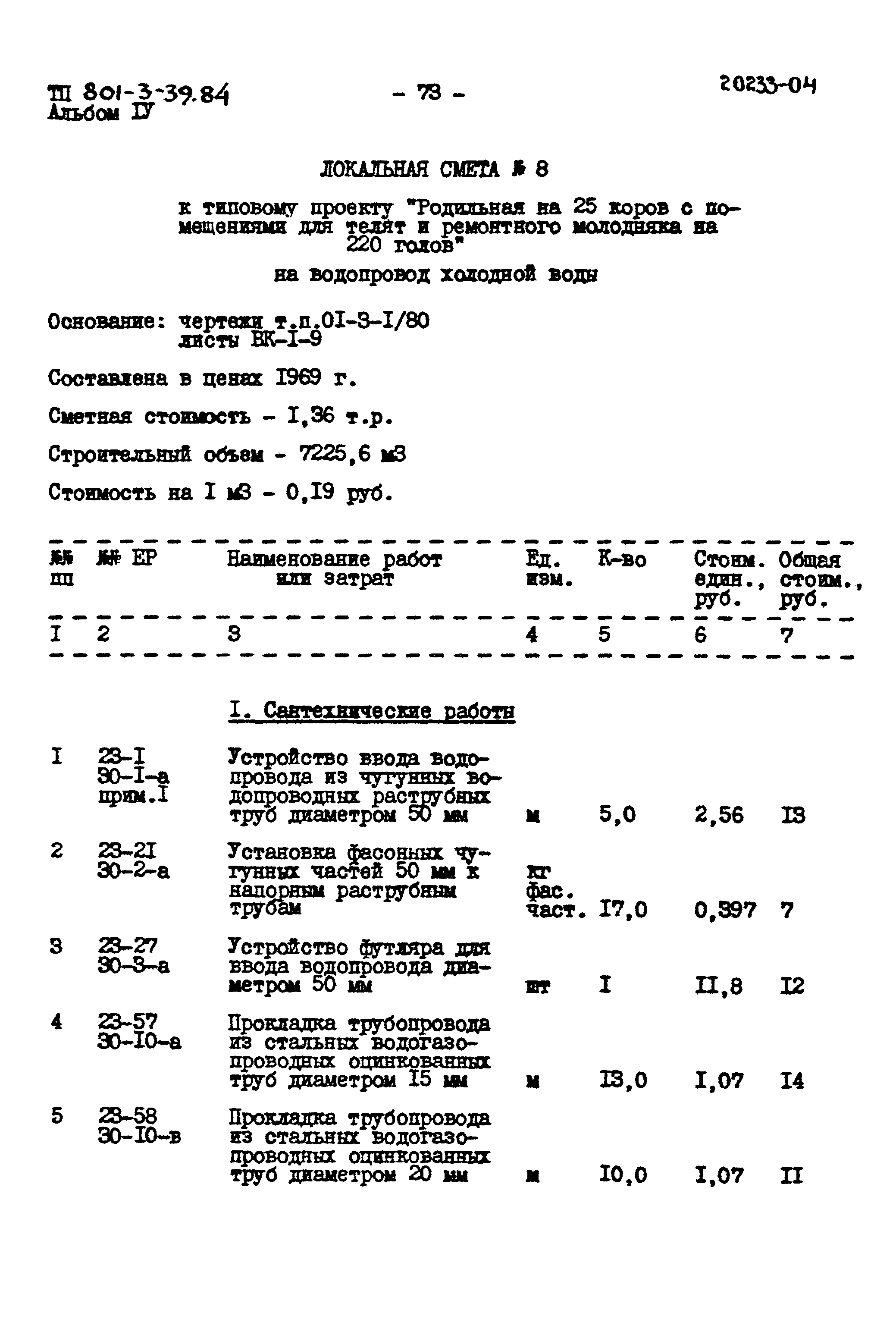 Типовой проект 801-3-39.84