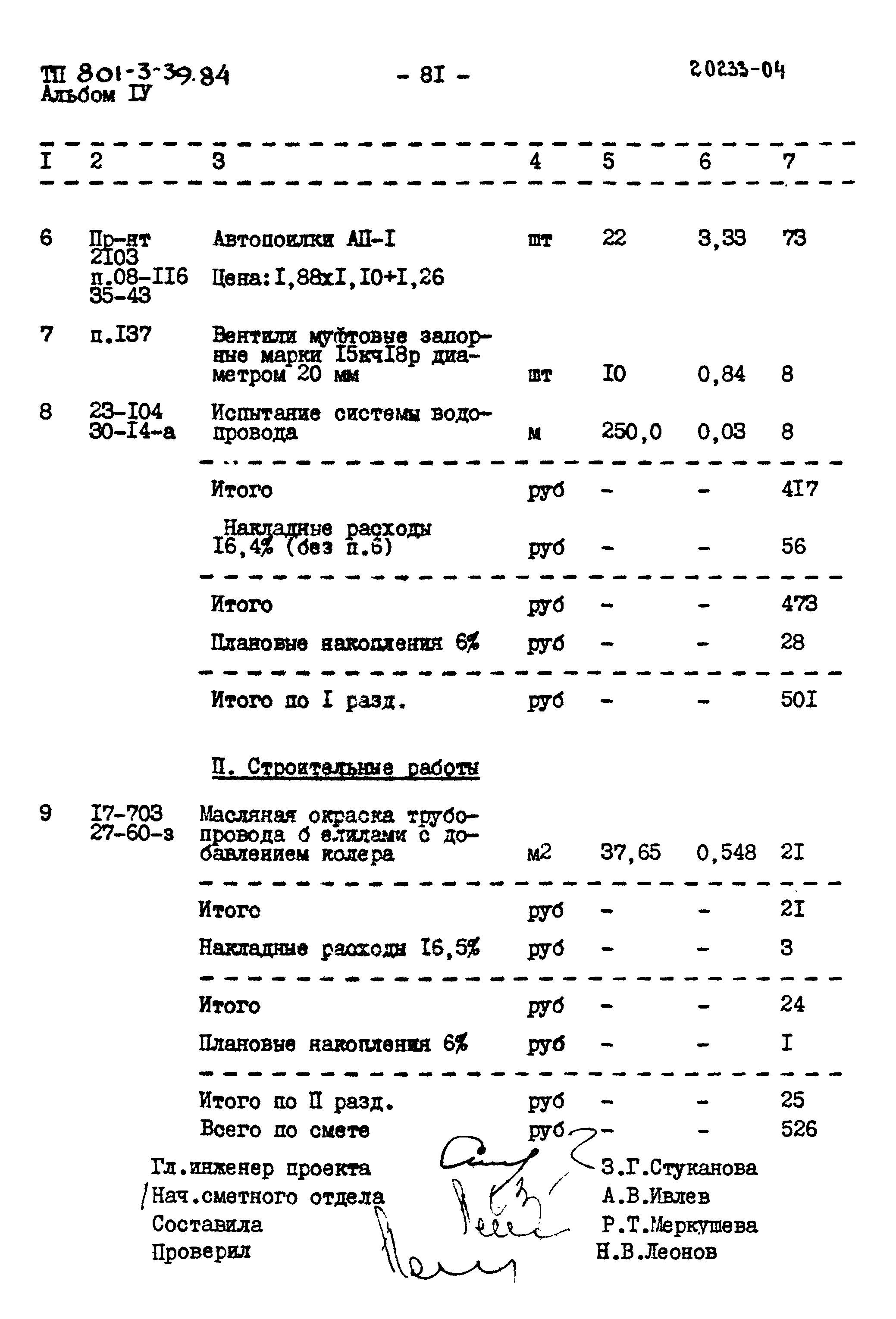 Типовой проект 801-3-39.84