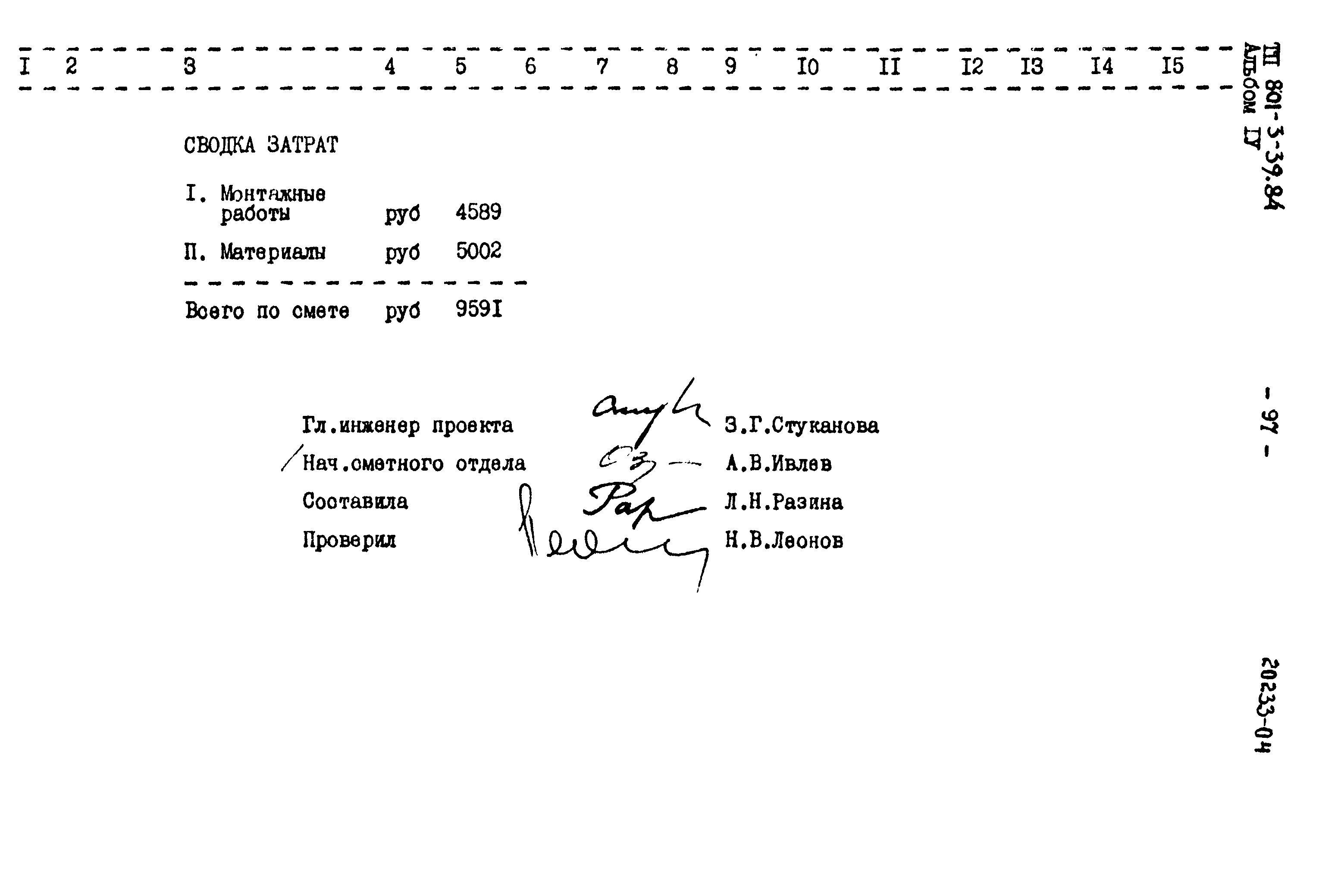 Типовой проект 801-3-39.84