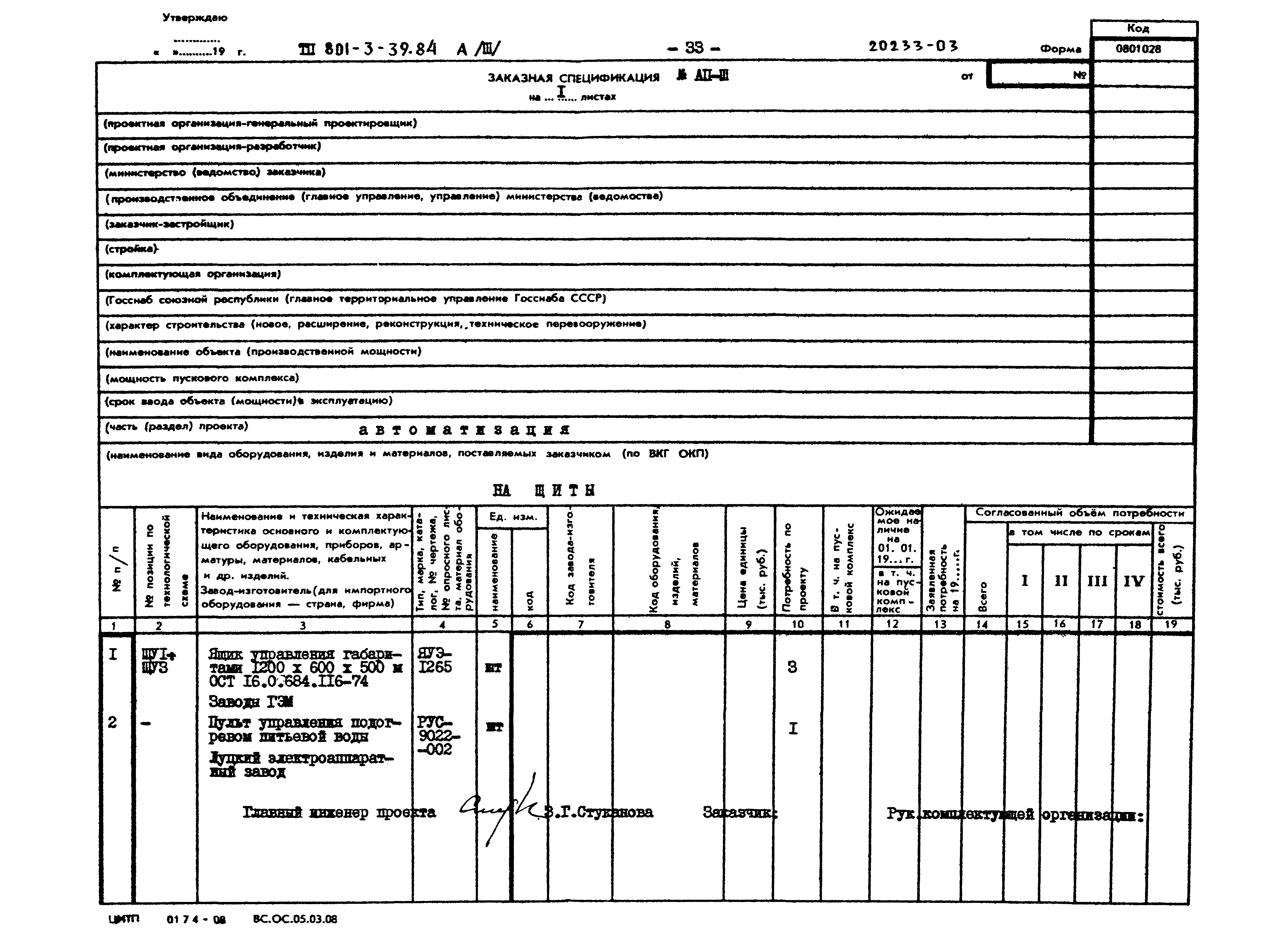 Типовой проект 801-3-39.84