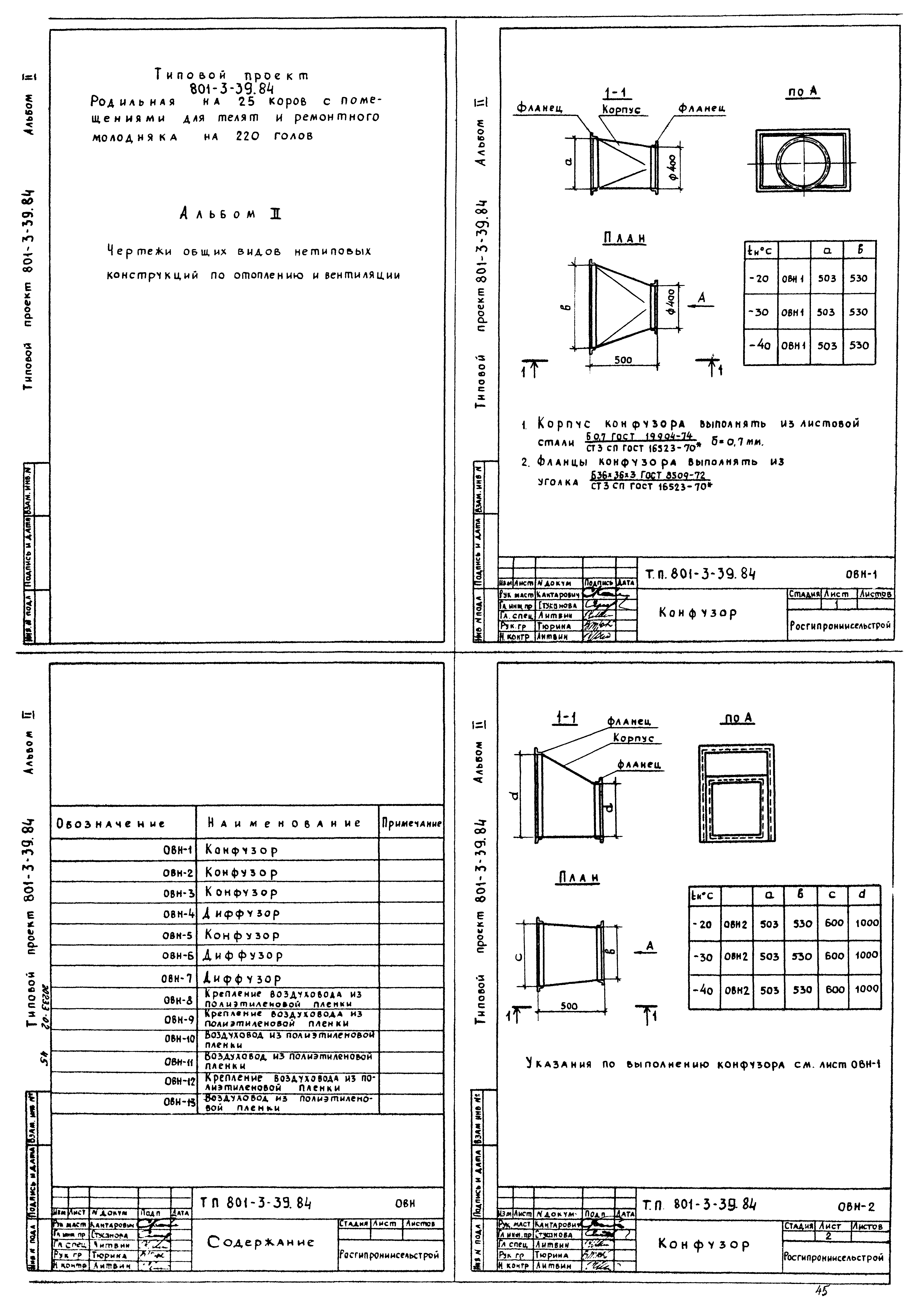 Типовой проект 801-3-39.84