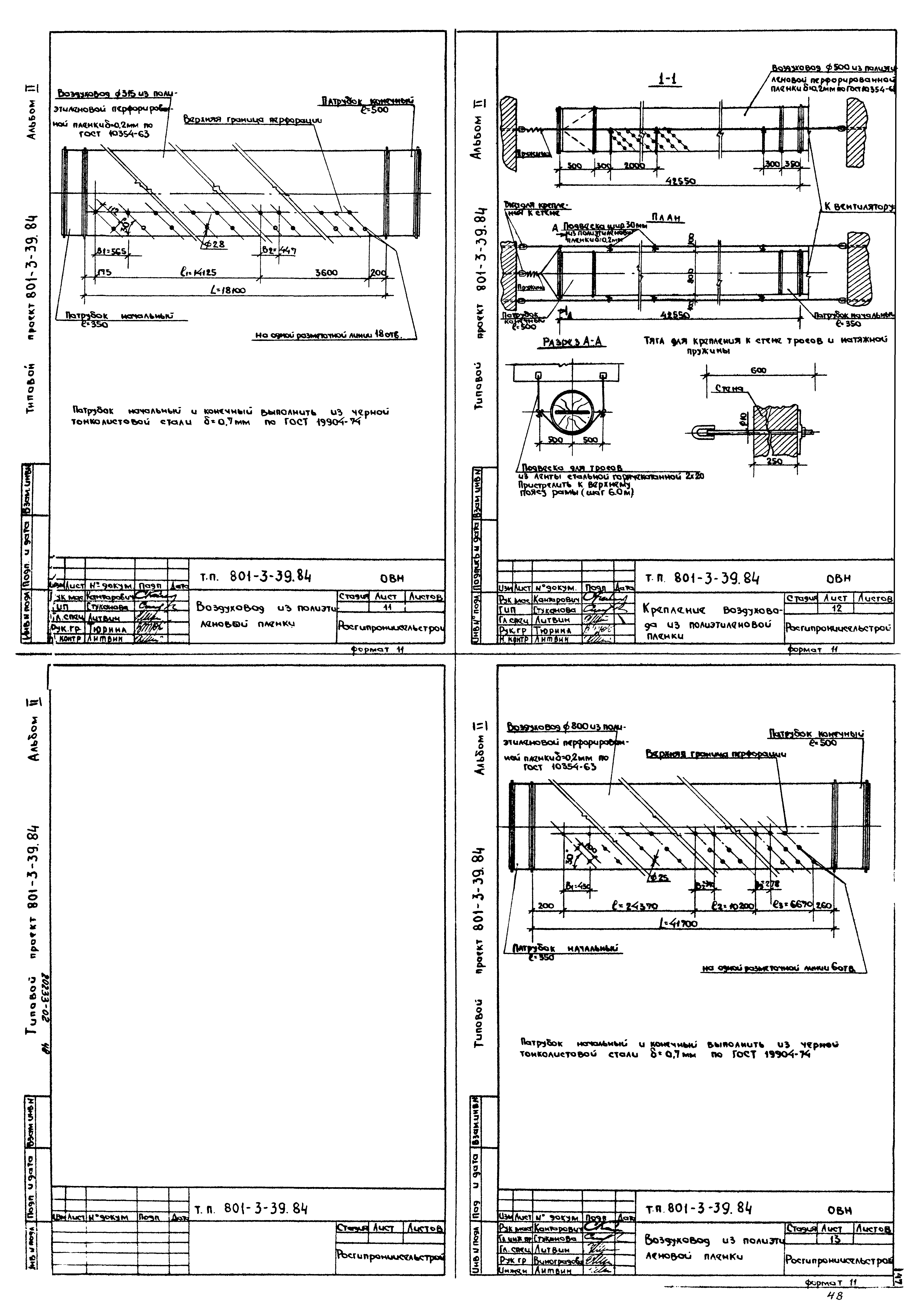 Типовой проект 801-3-39.84