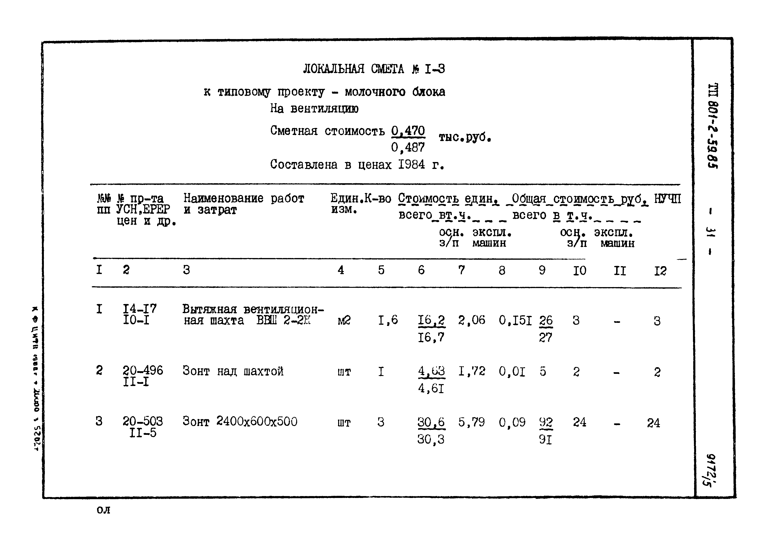 Типовой проект 801-2-60.85