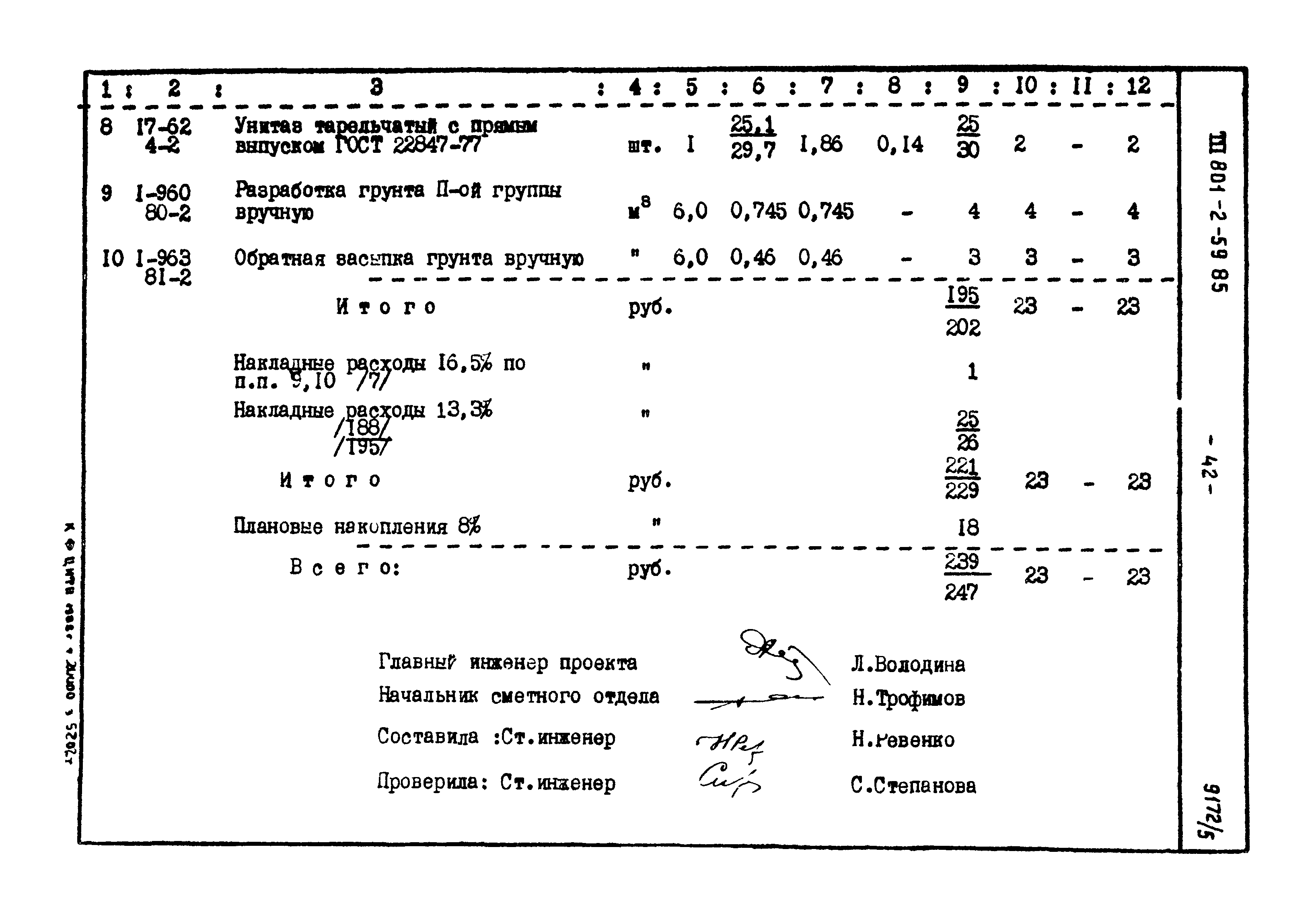 Типовой проект 801-2-60.85