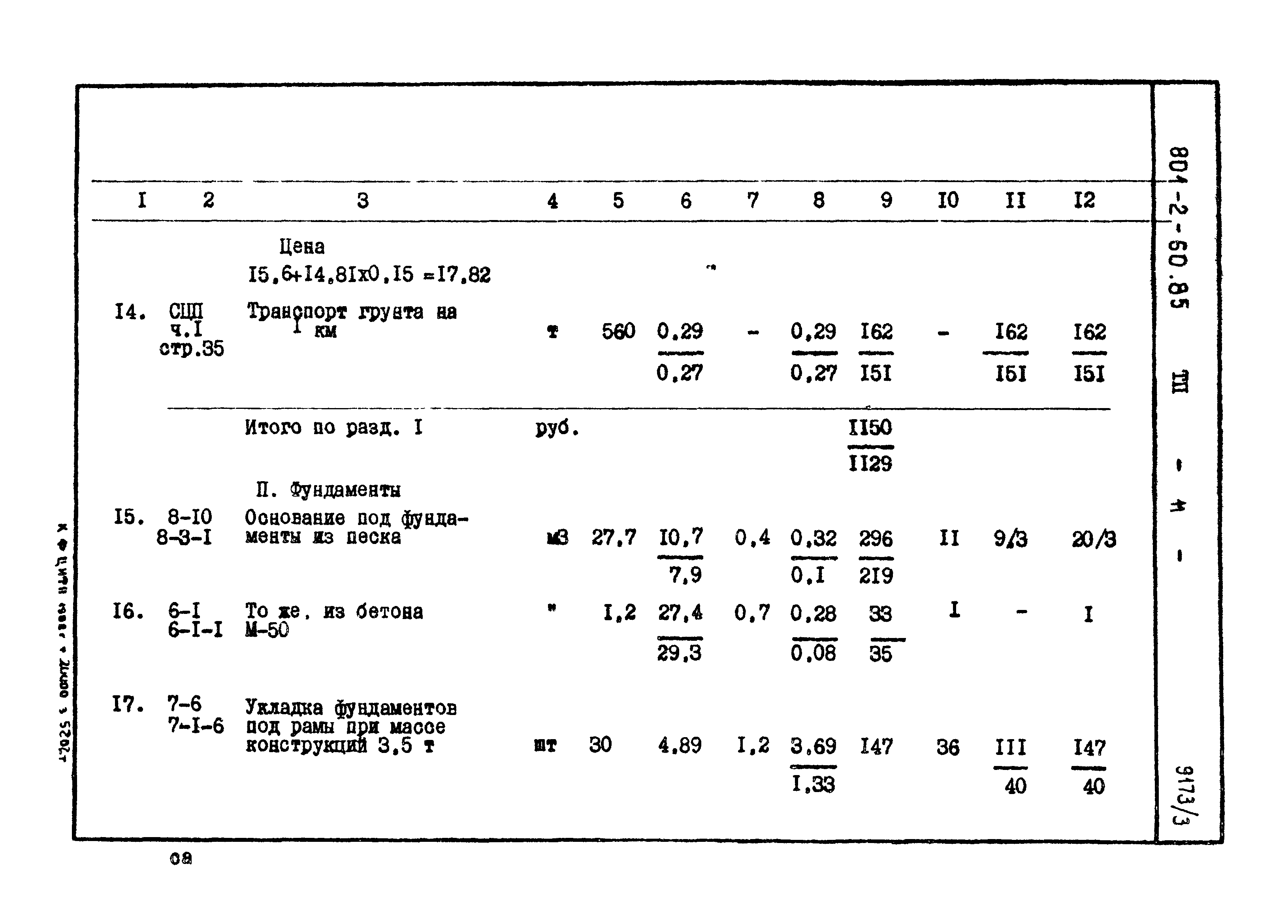 Типовой проект 801-2-60.85