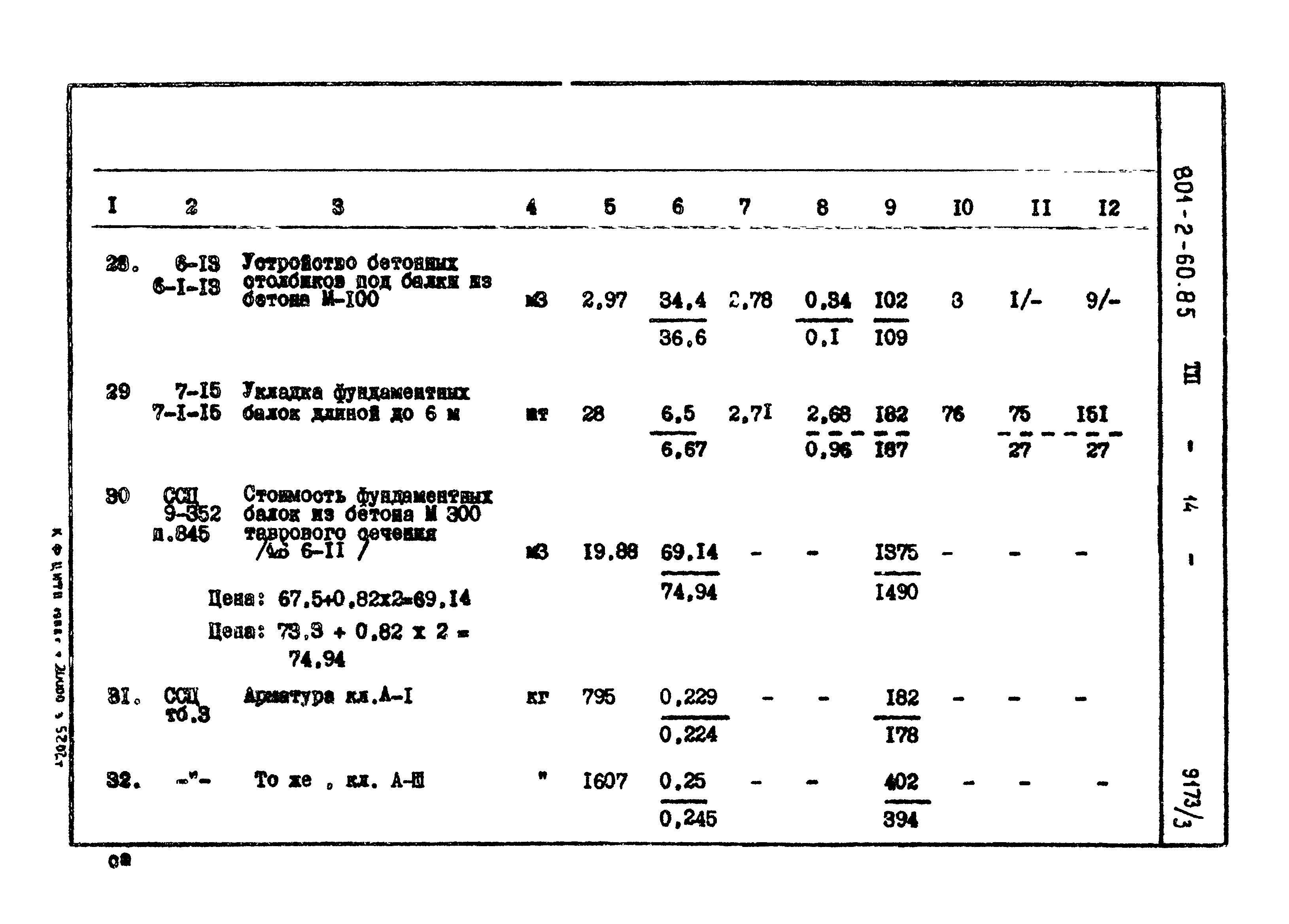 Типовой проект 801-2-60.85