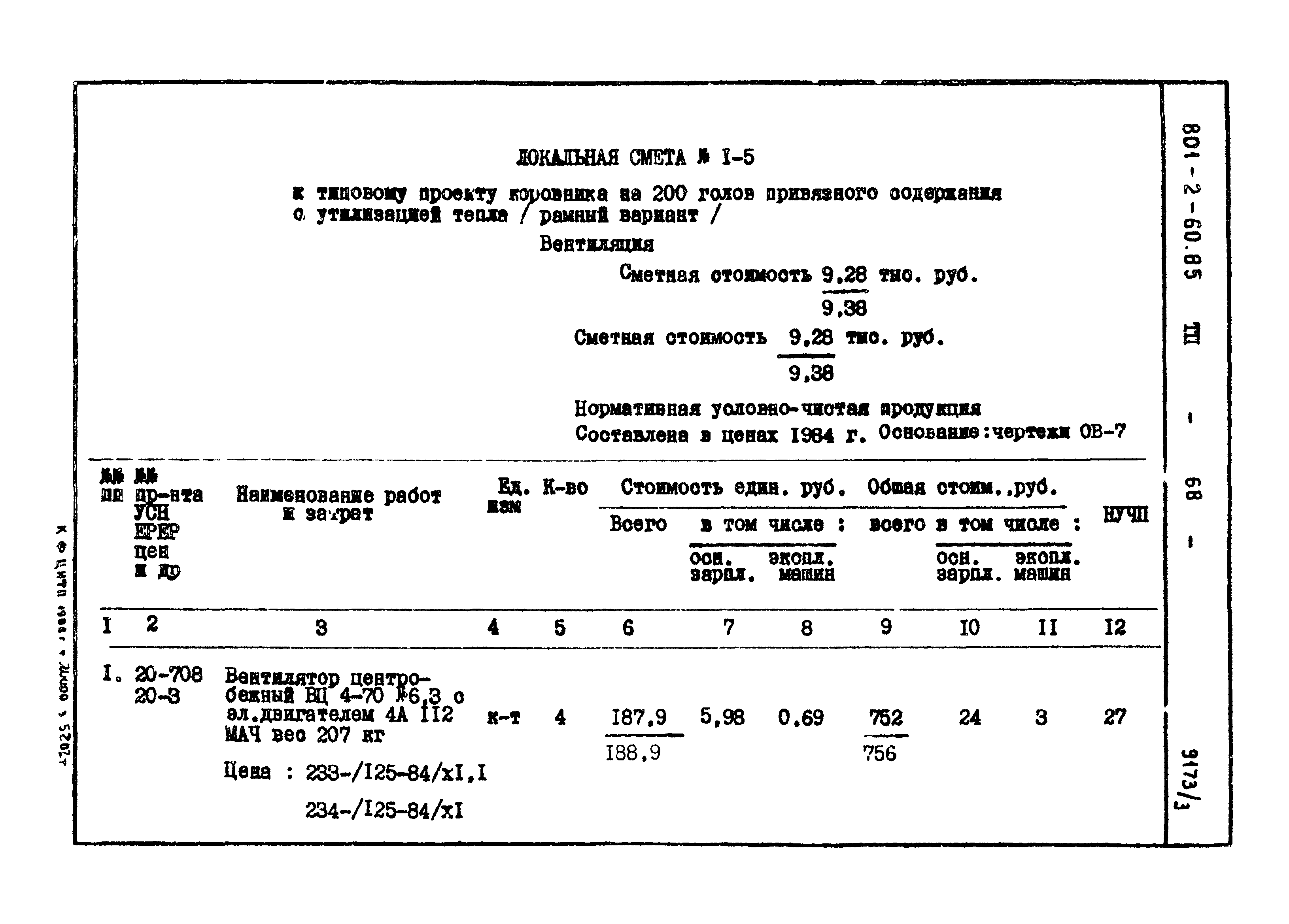 Типовой проект 801-2-60.85