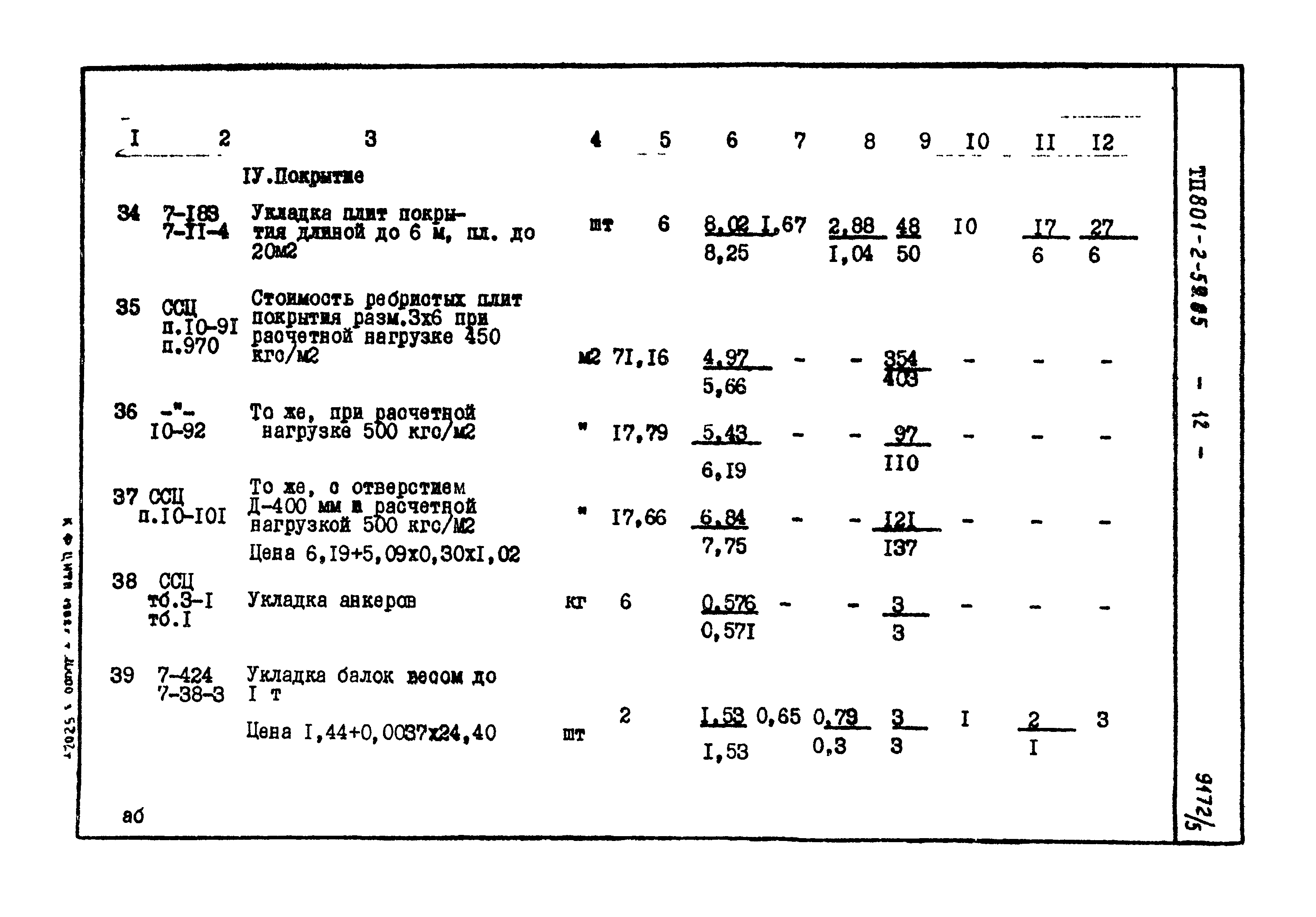 Типовой проект 801-2-59.85