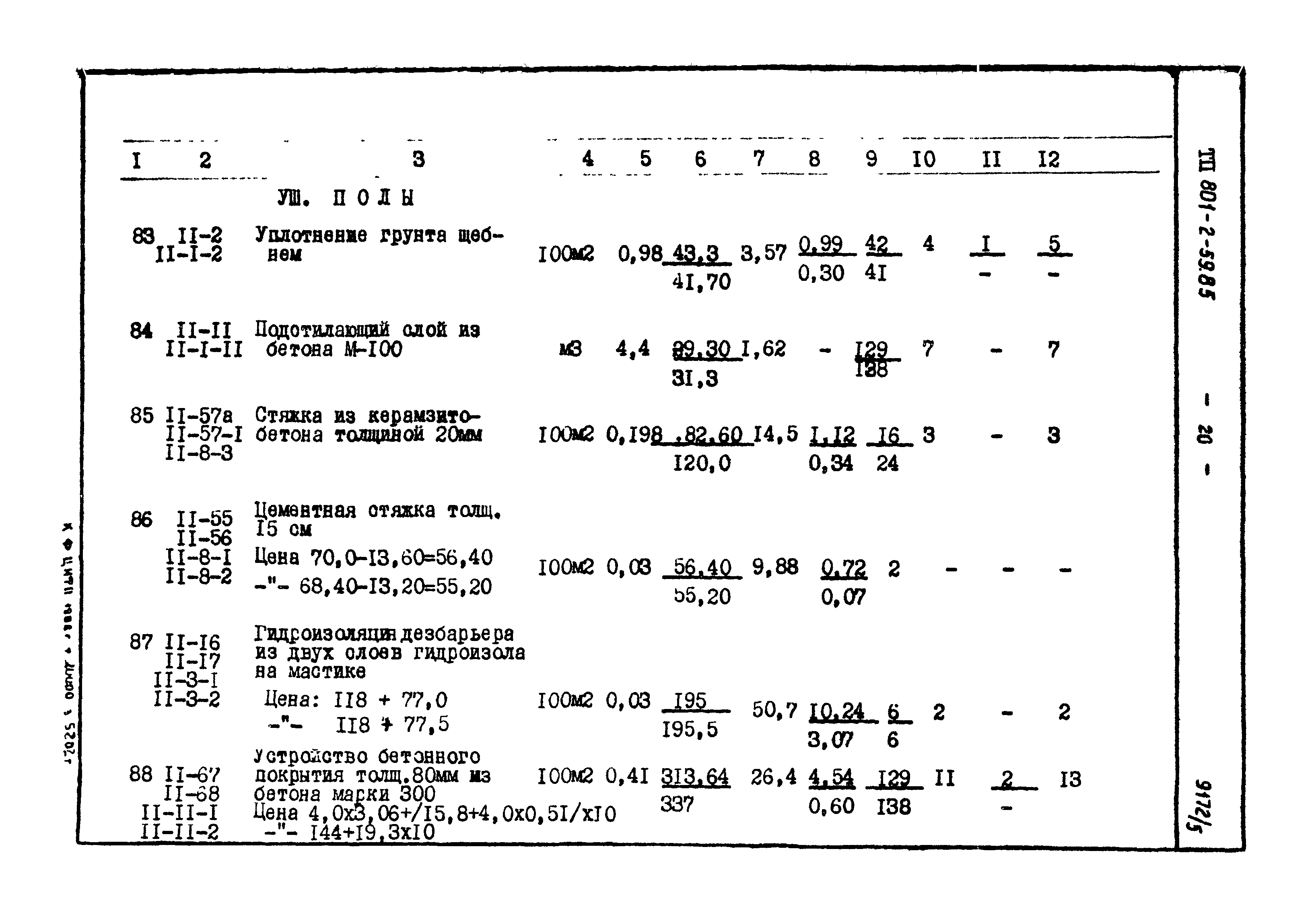 Типовой проект 801-2-59.85