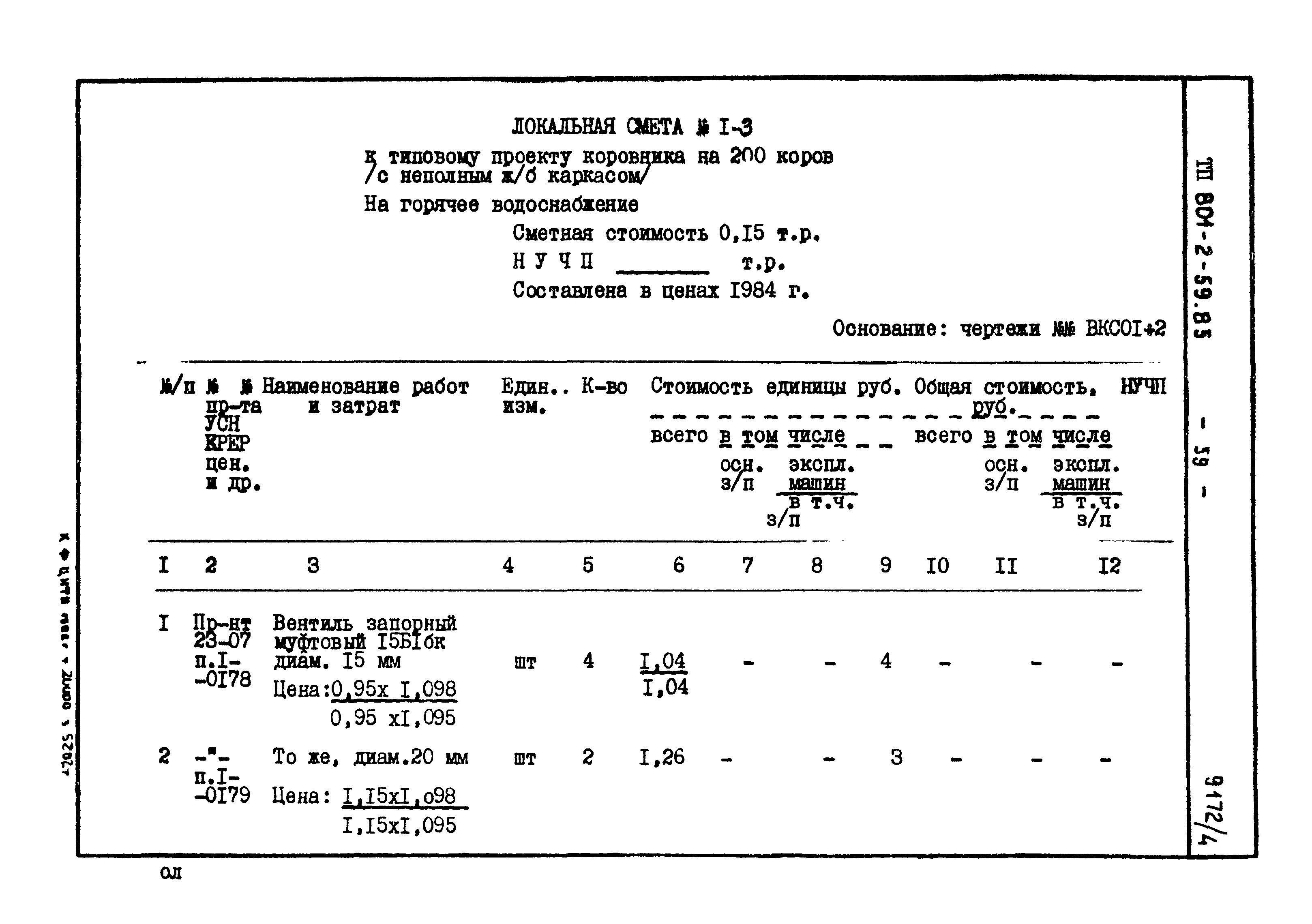 Типовой проект 801-2-59.85