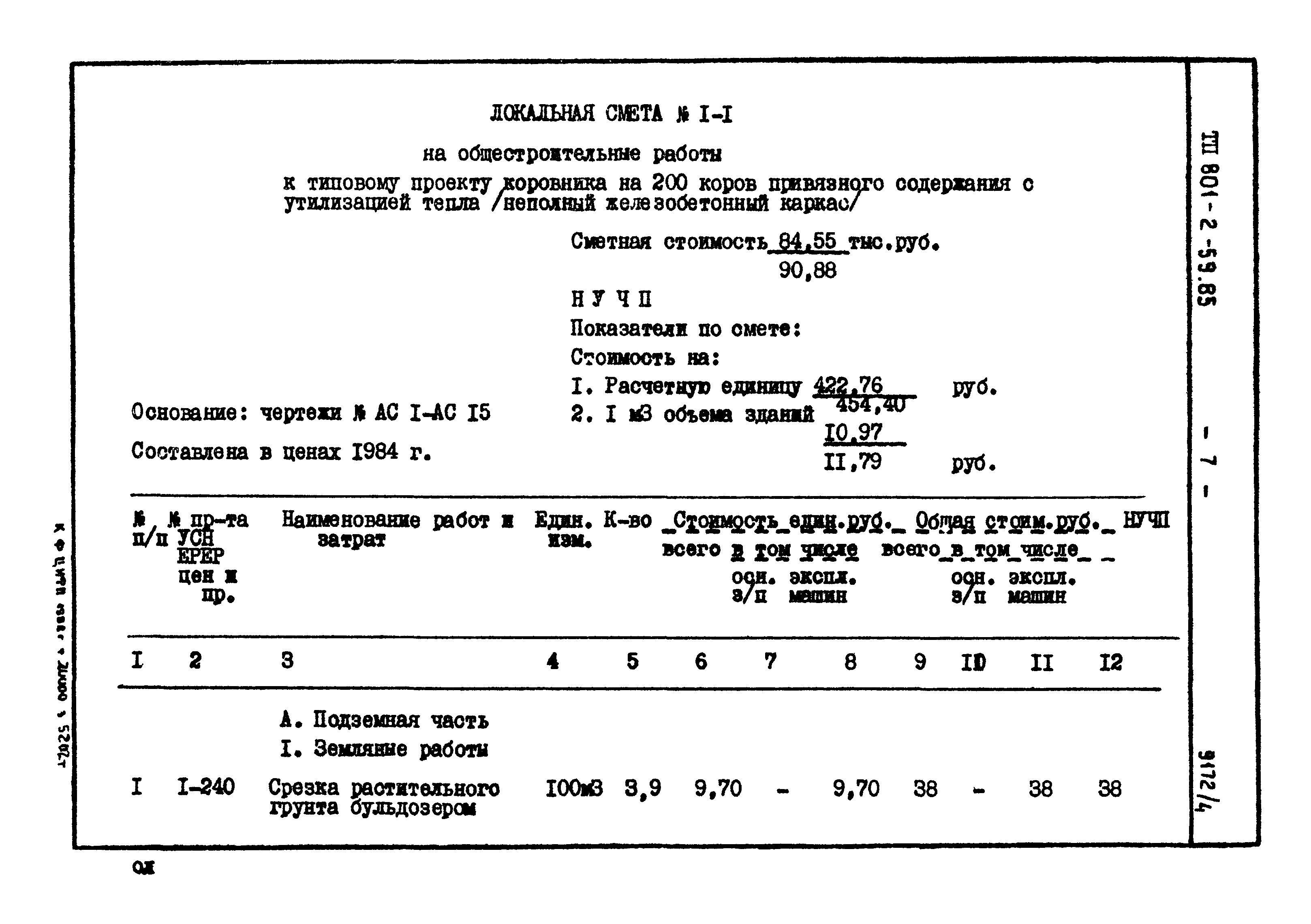 Типовой проект 801-2-59.85