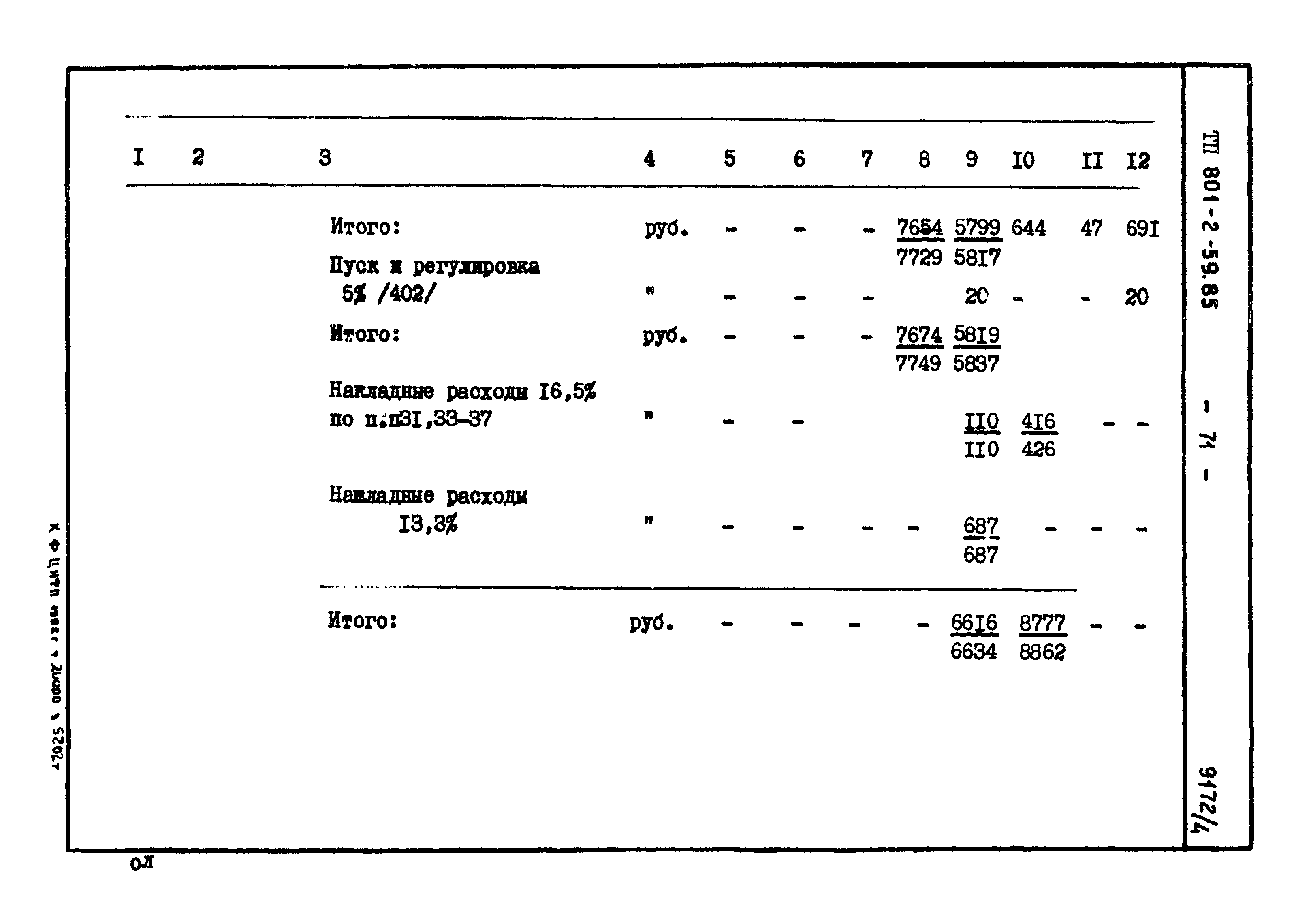 Типовой проект 801-2-59.85