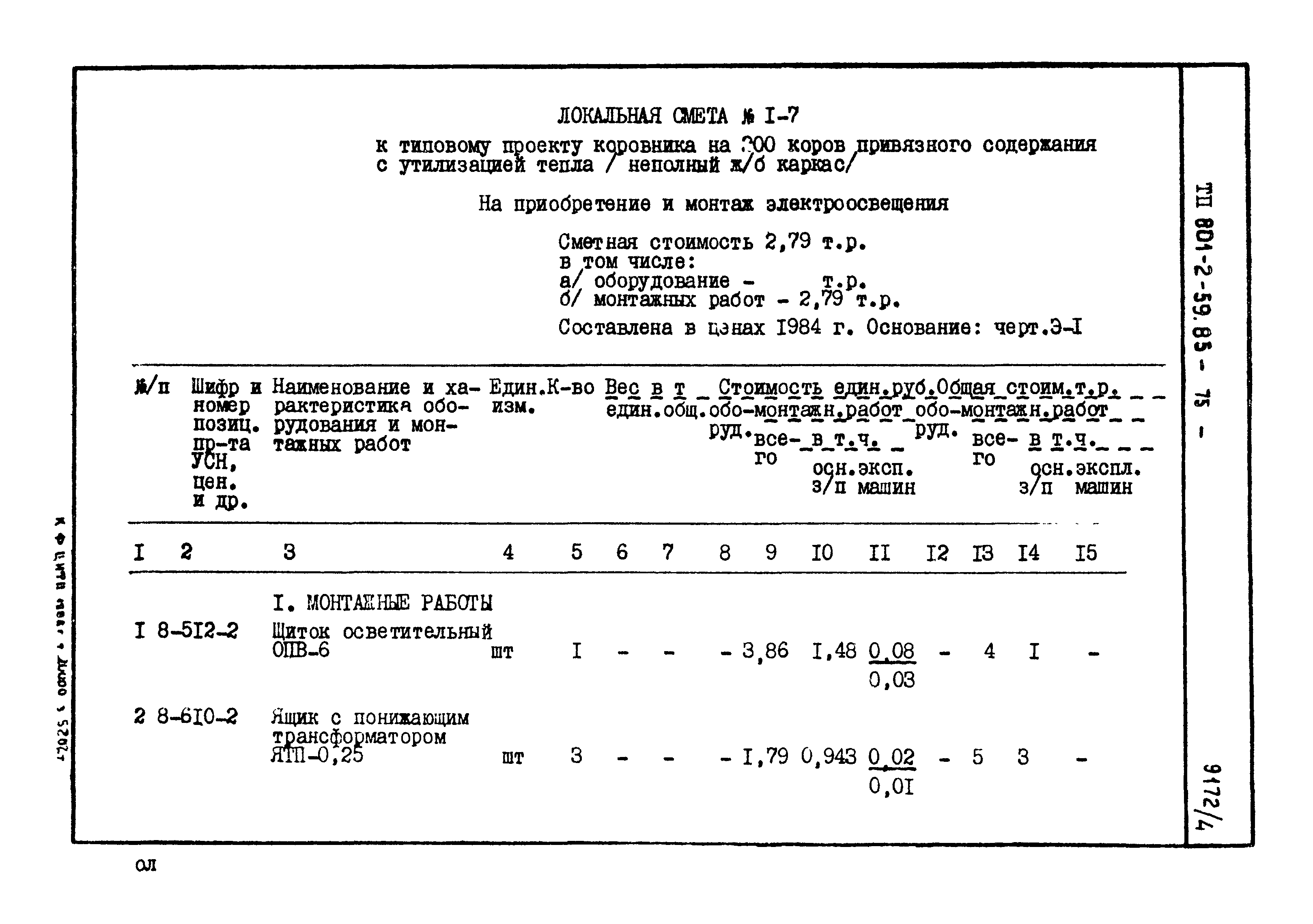 Типовой проект 801-2-59.85