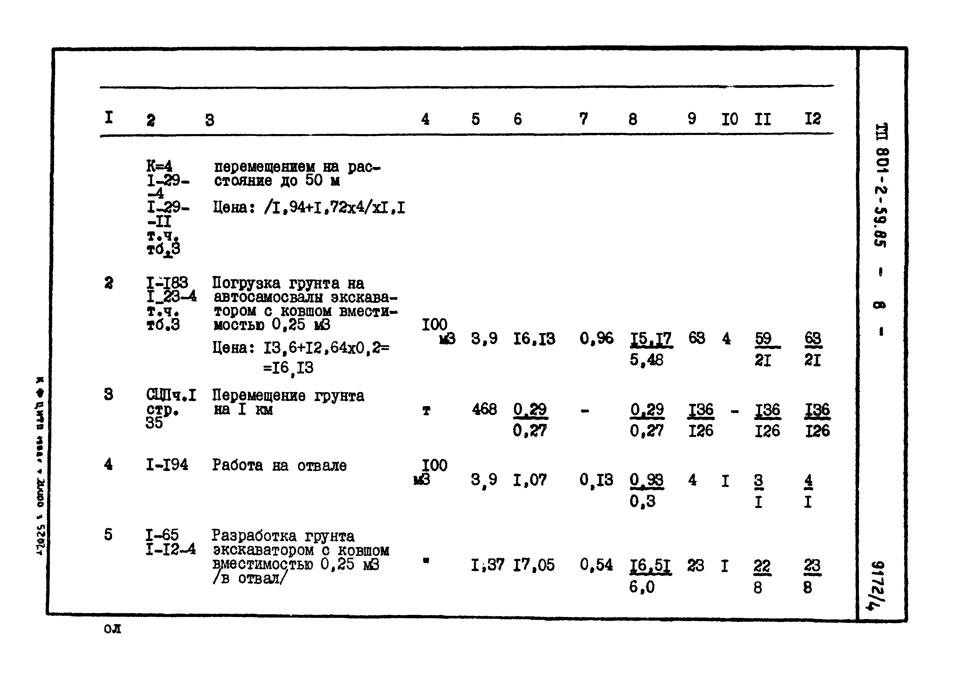 Типовой проект 801-2-59.85