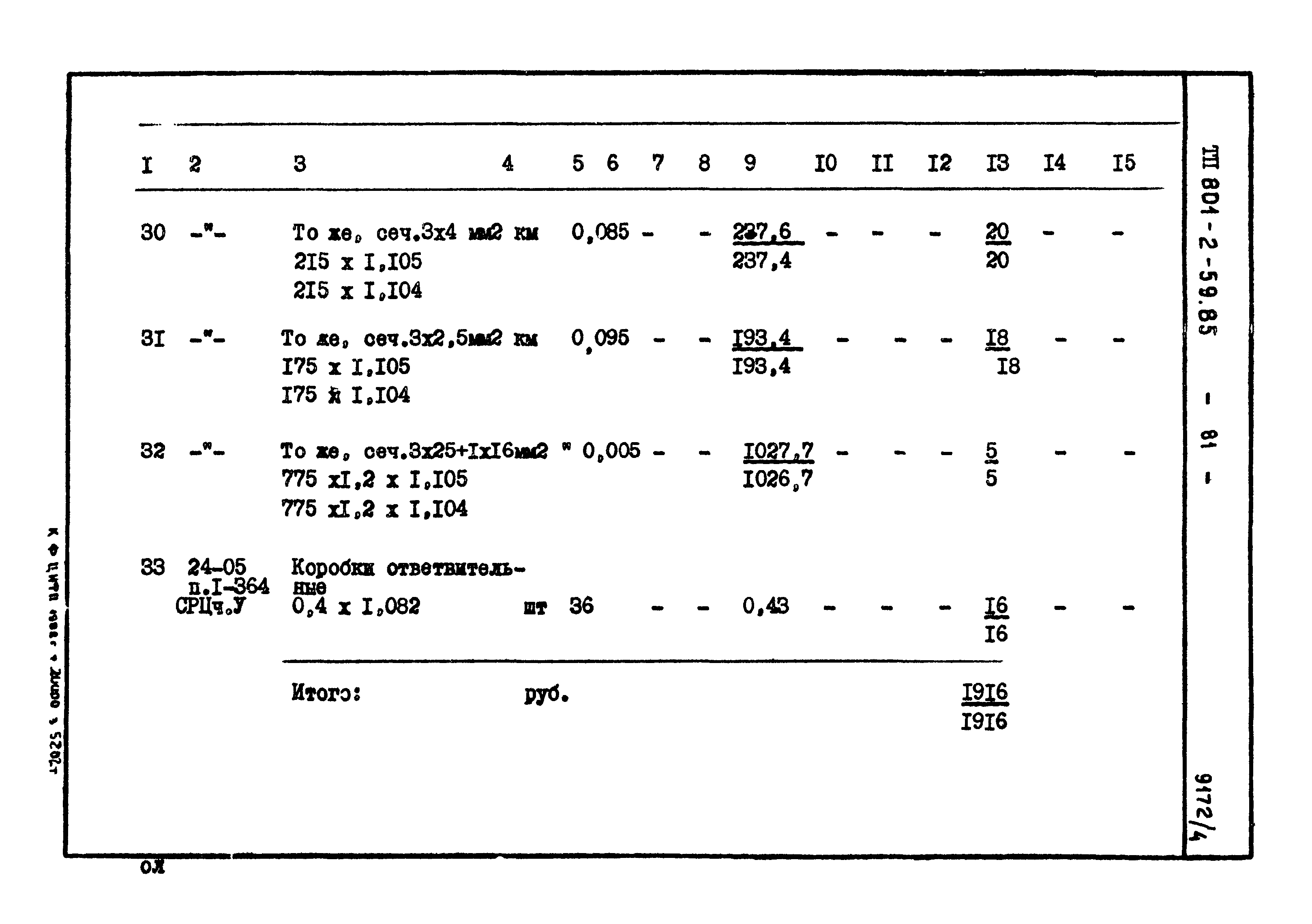 Типовой проект 801-2-59.85