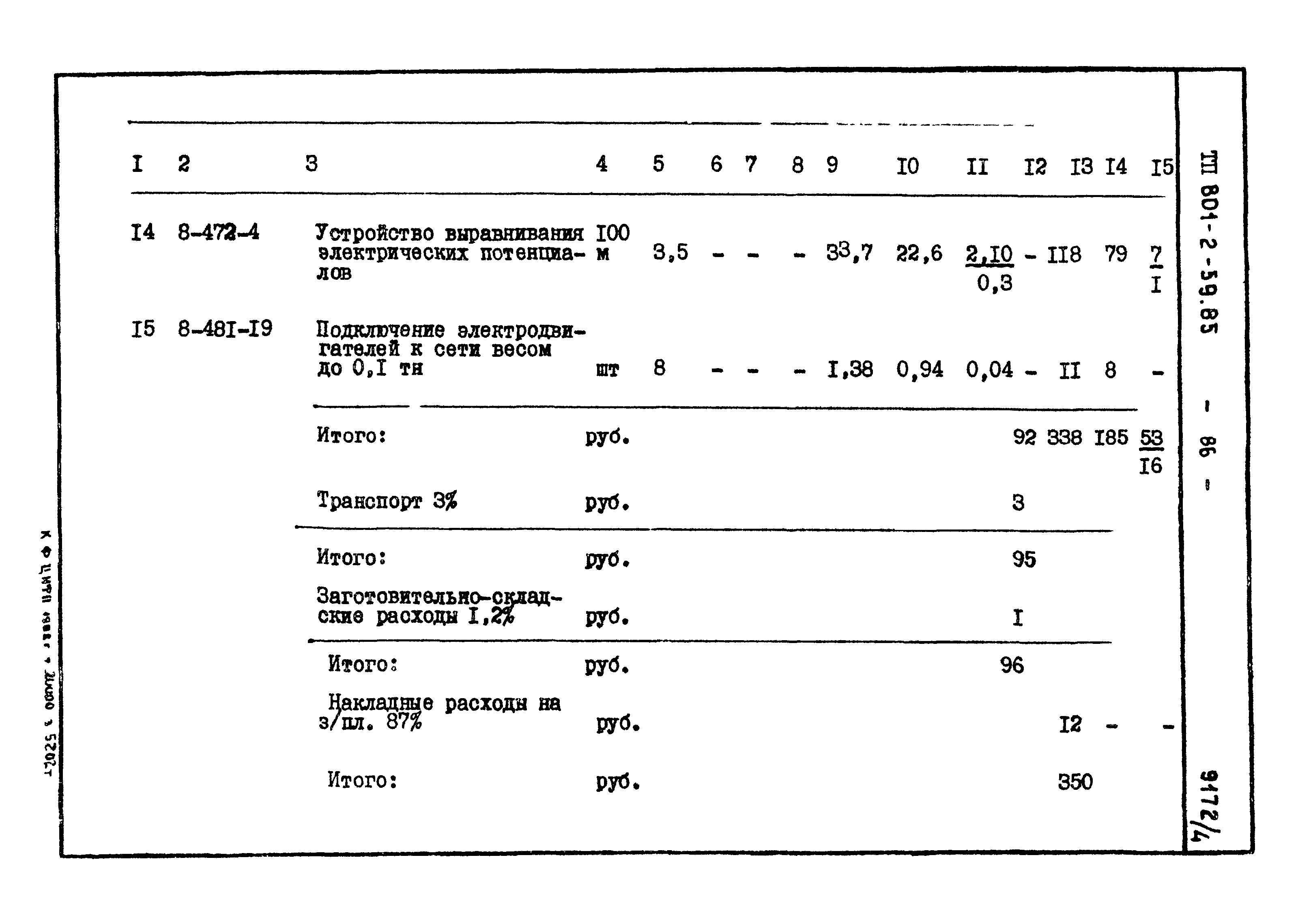 Типовой проект 801-2-59.85