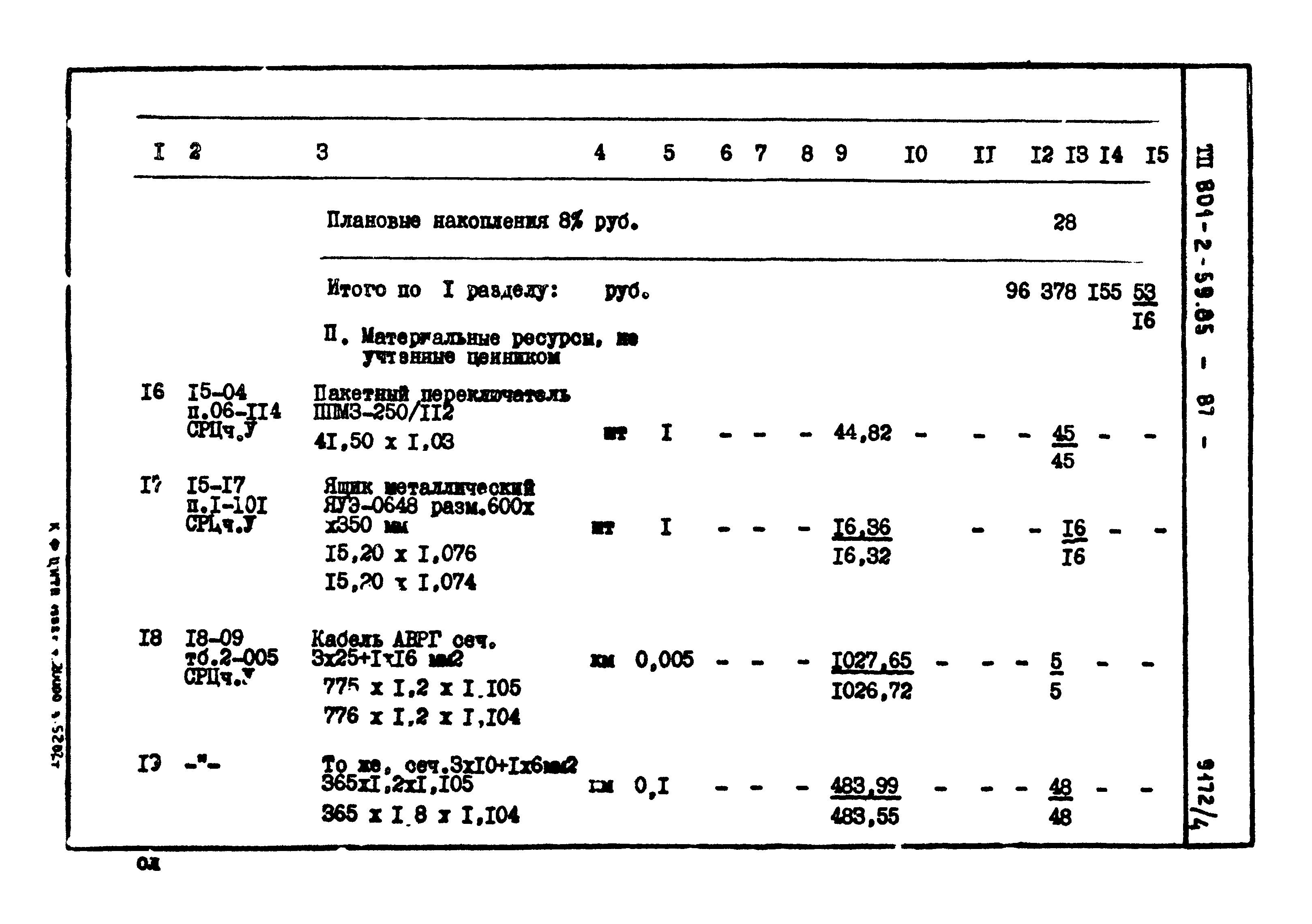 Типовой проект 801-2-59.85