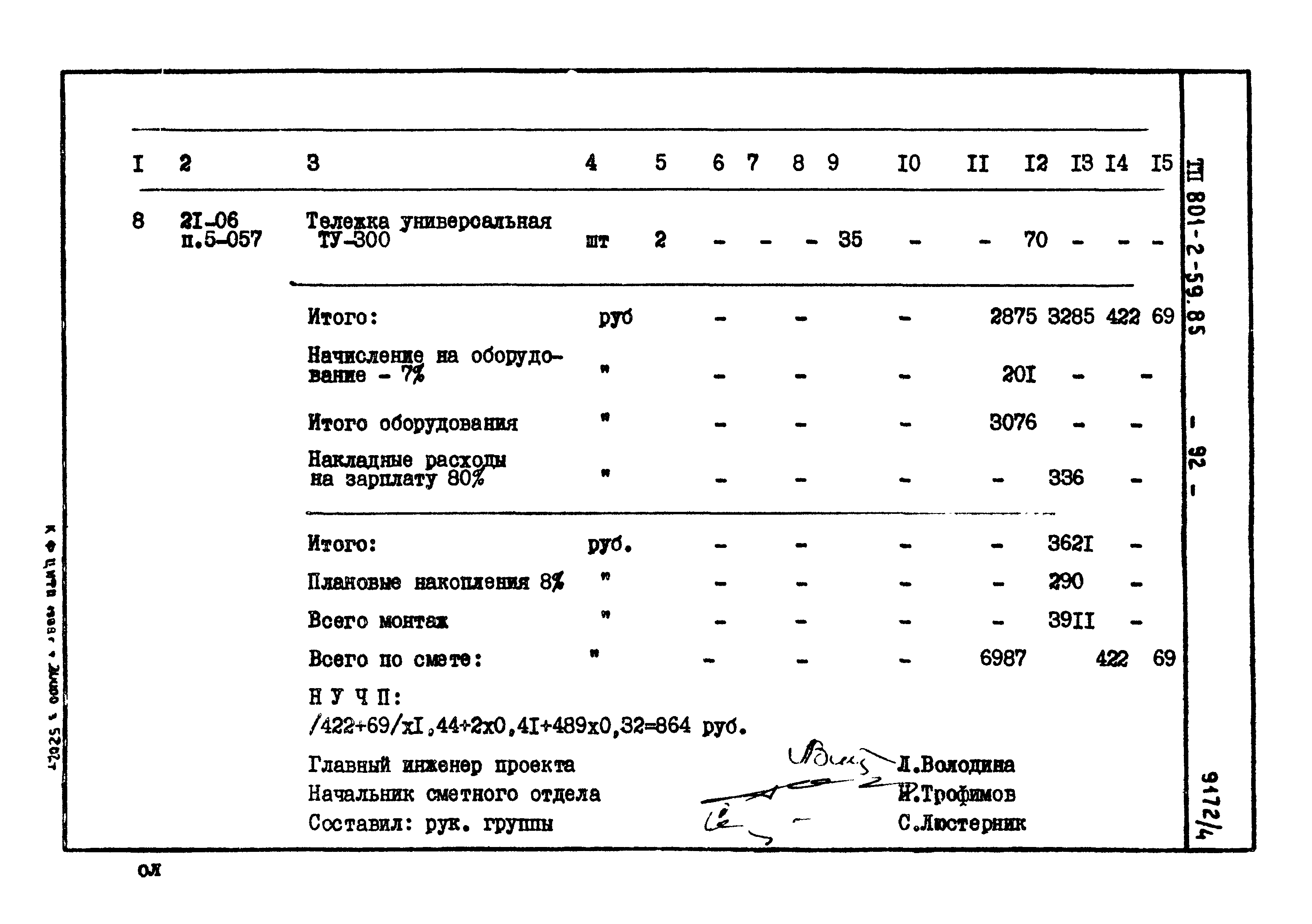 Типовой проект 801-2-59.85