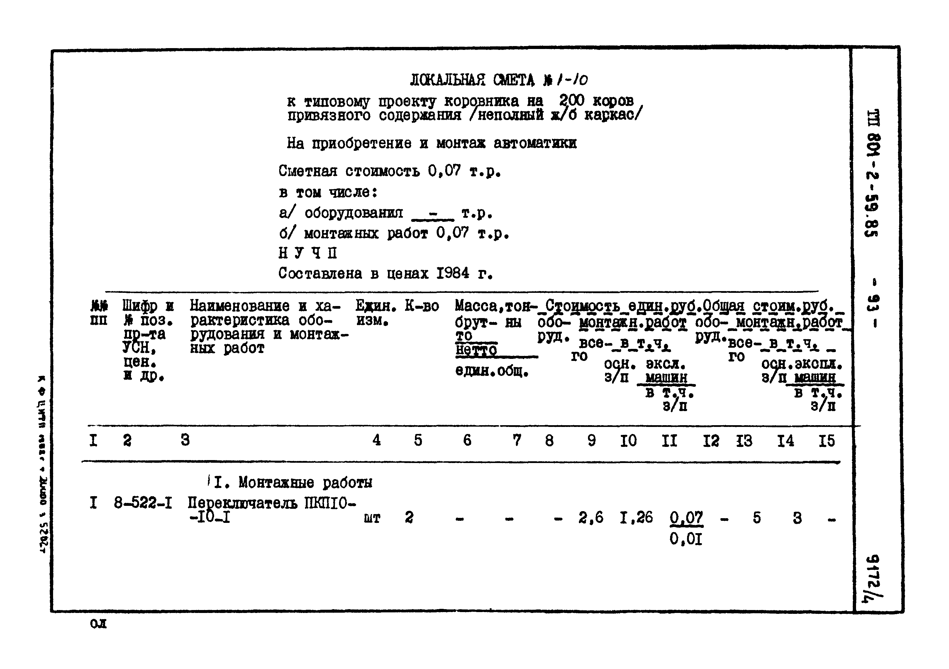 Типовой проект 801-2-59.85