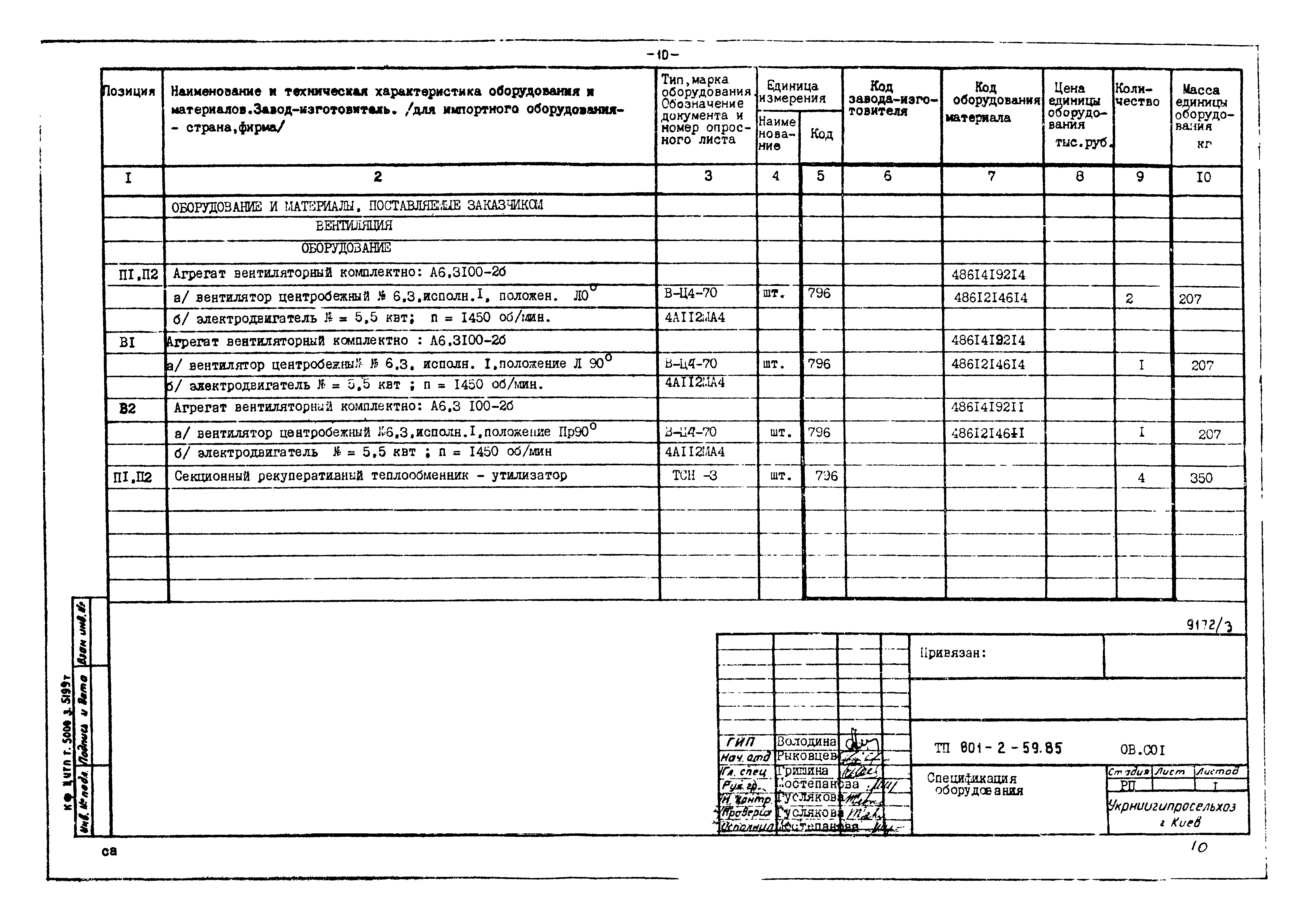 Типовой проект 801-2-59.85