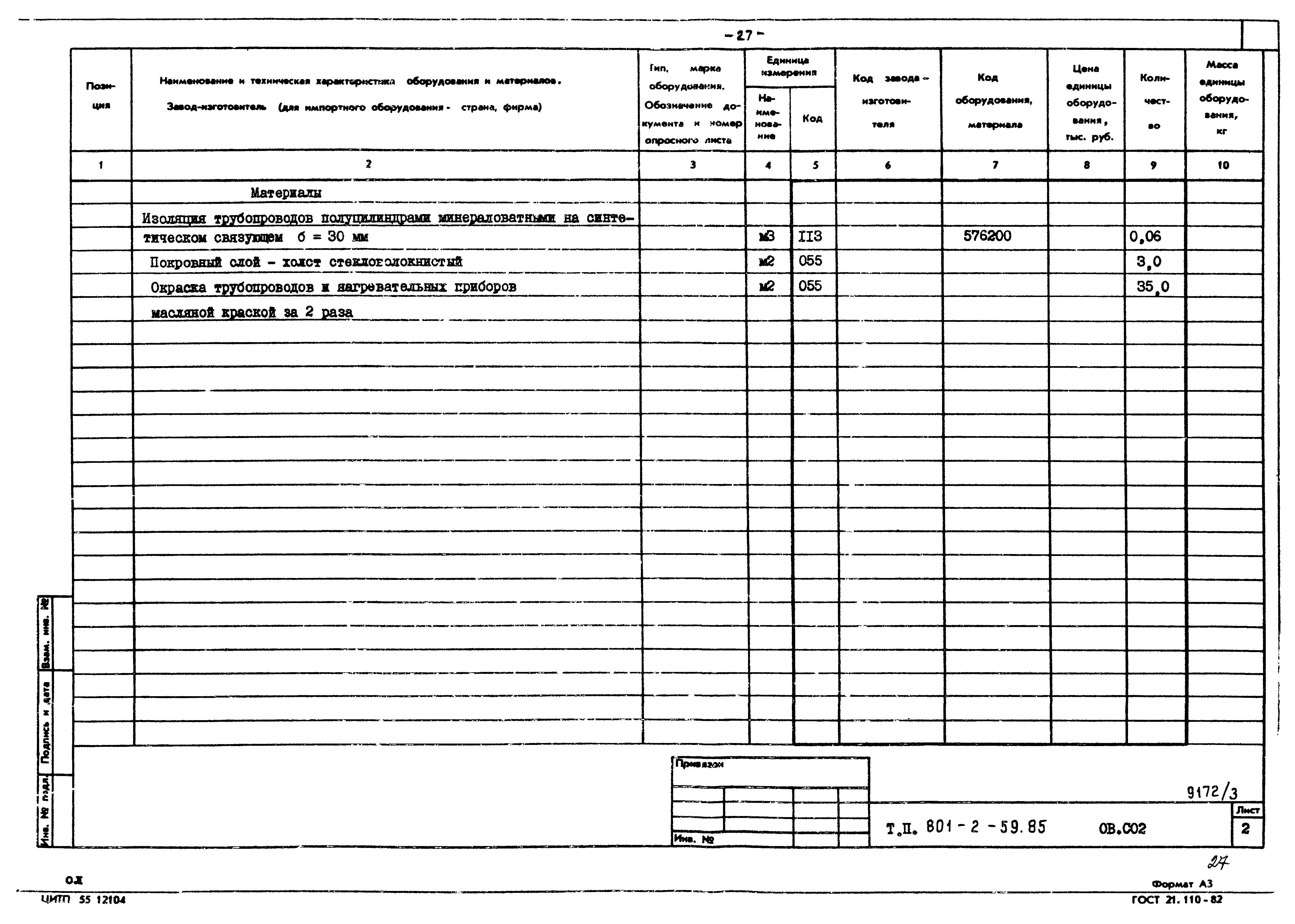 Типовой проект 801-2-59.85