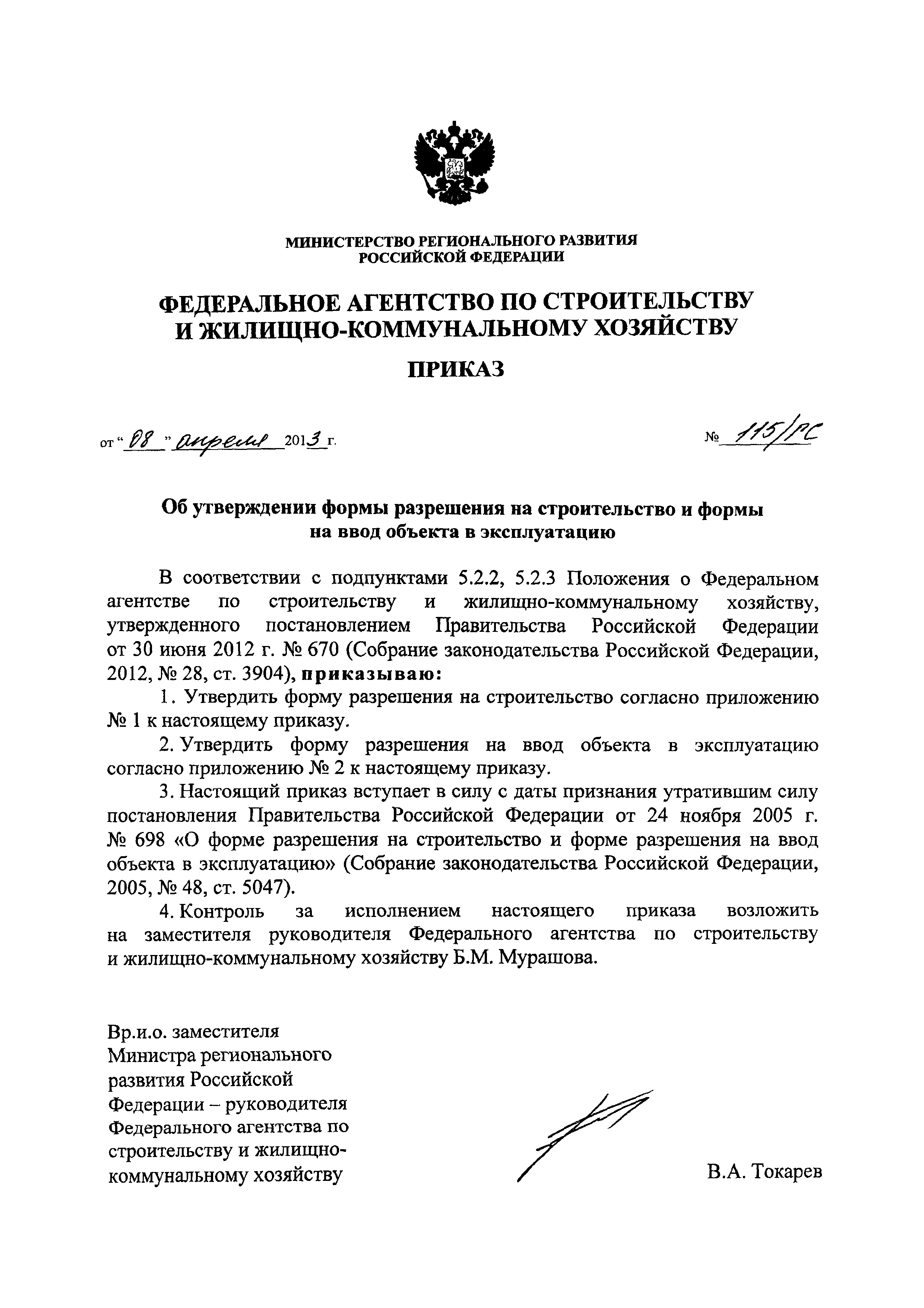 Приказ 115/ГС