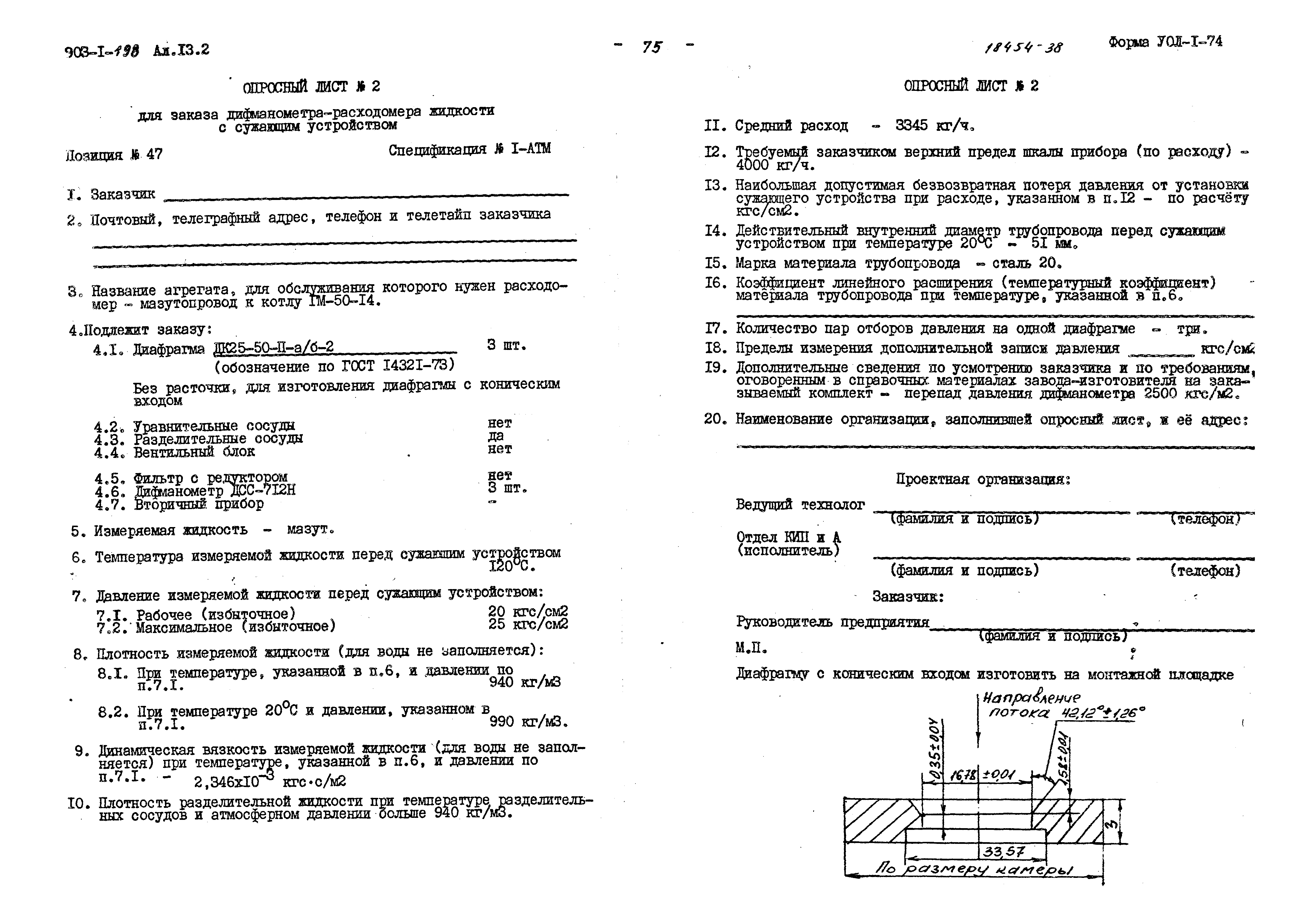Типовой проект 903-1-198