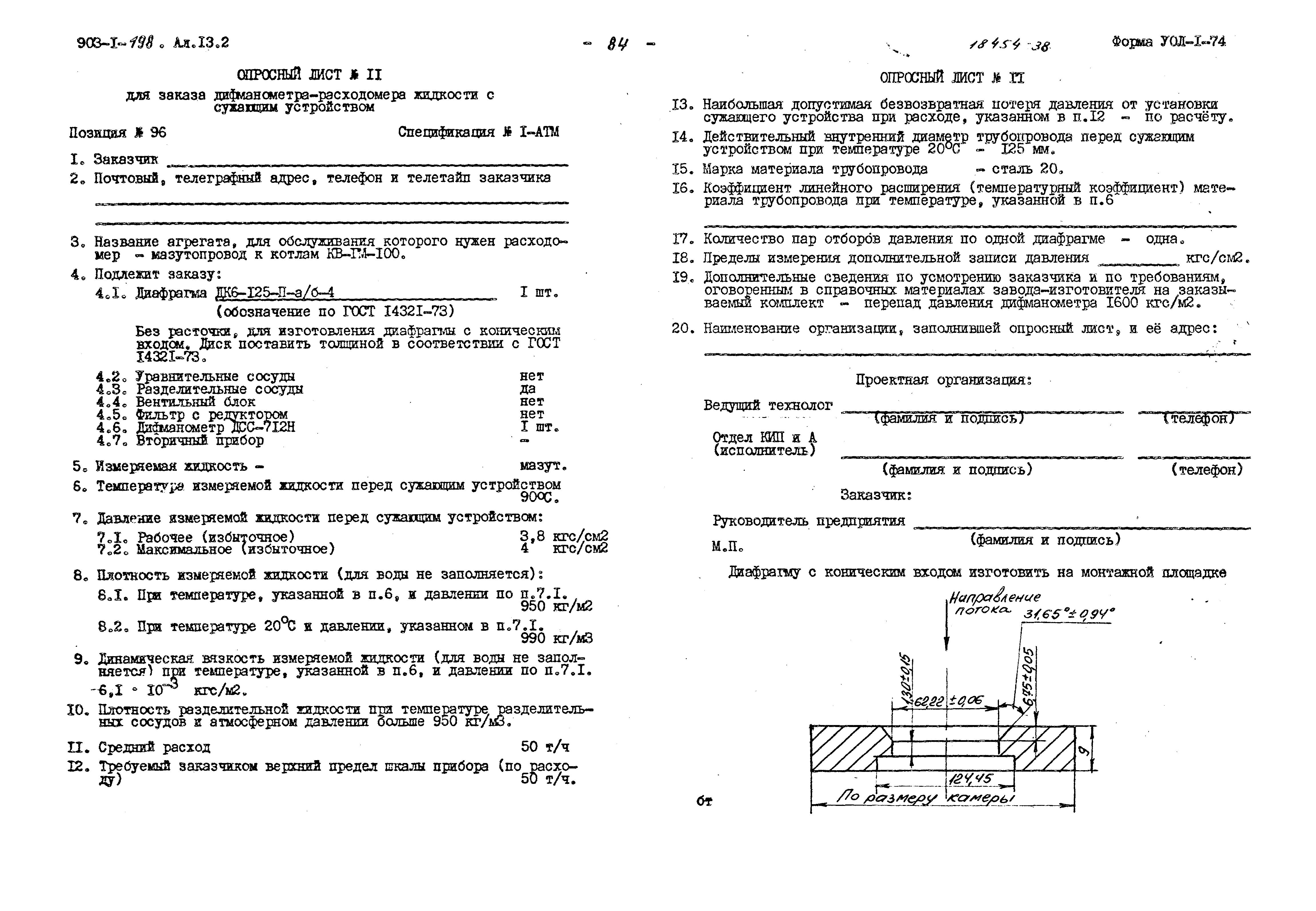 Типовой проект 903-1-198