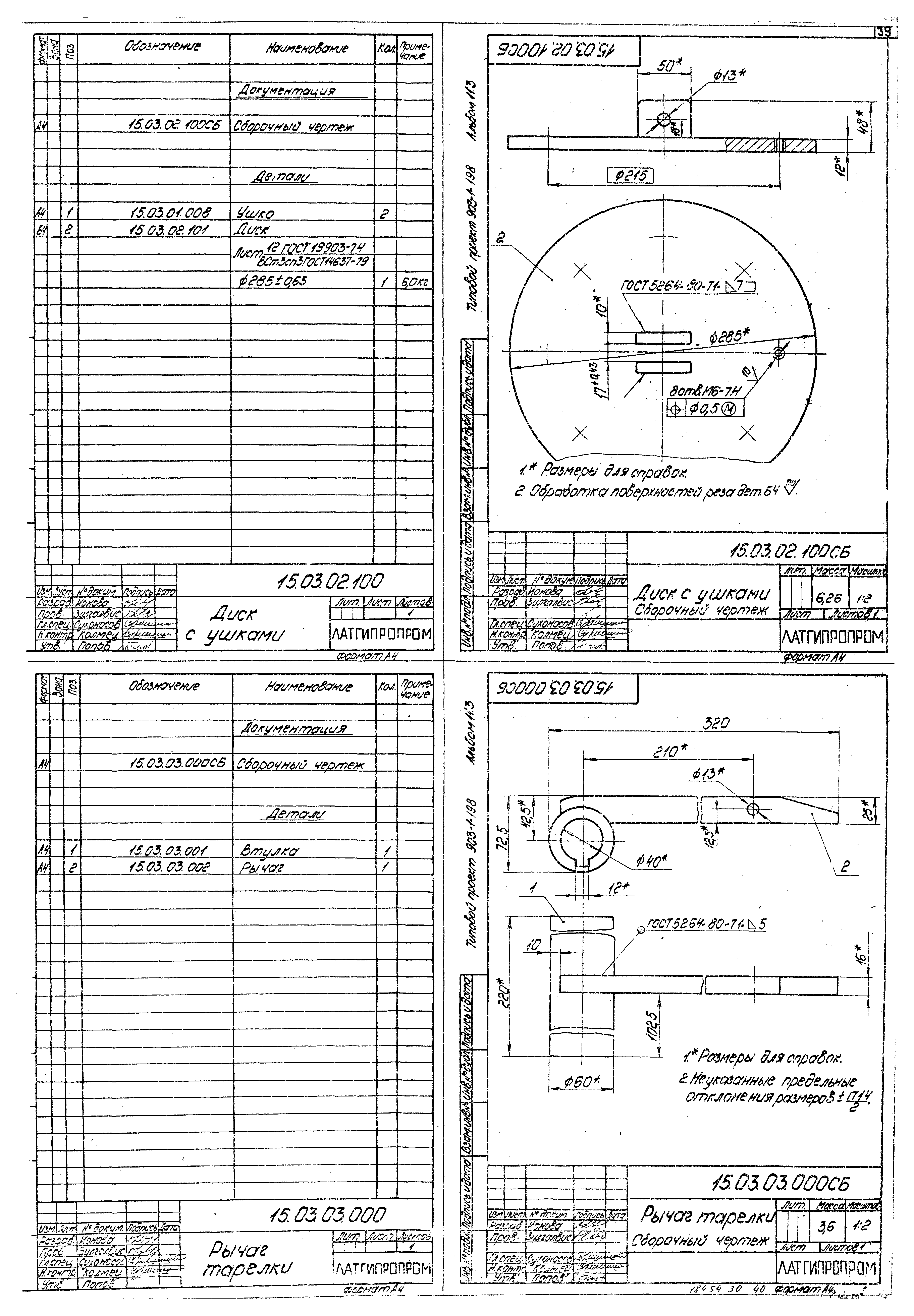 Типовой проект 903-1-198