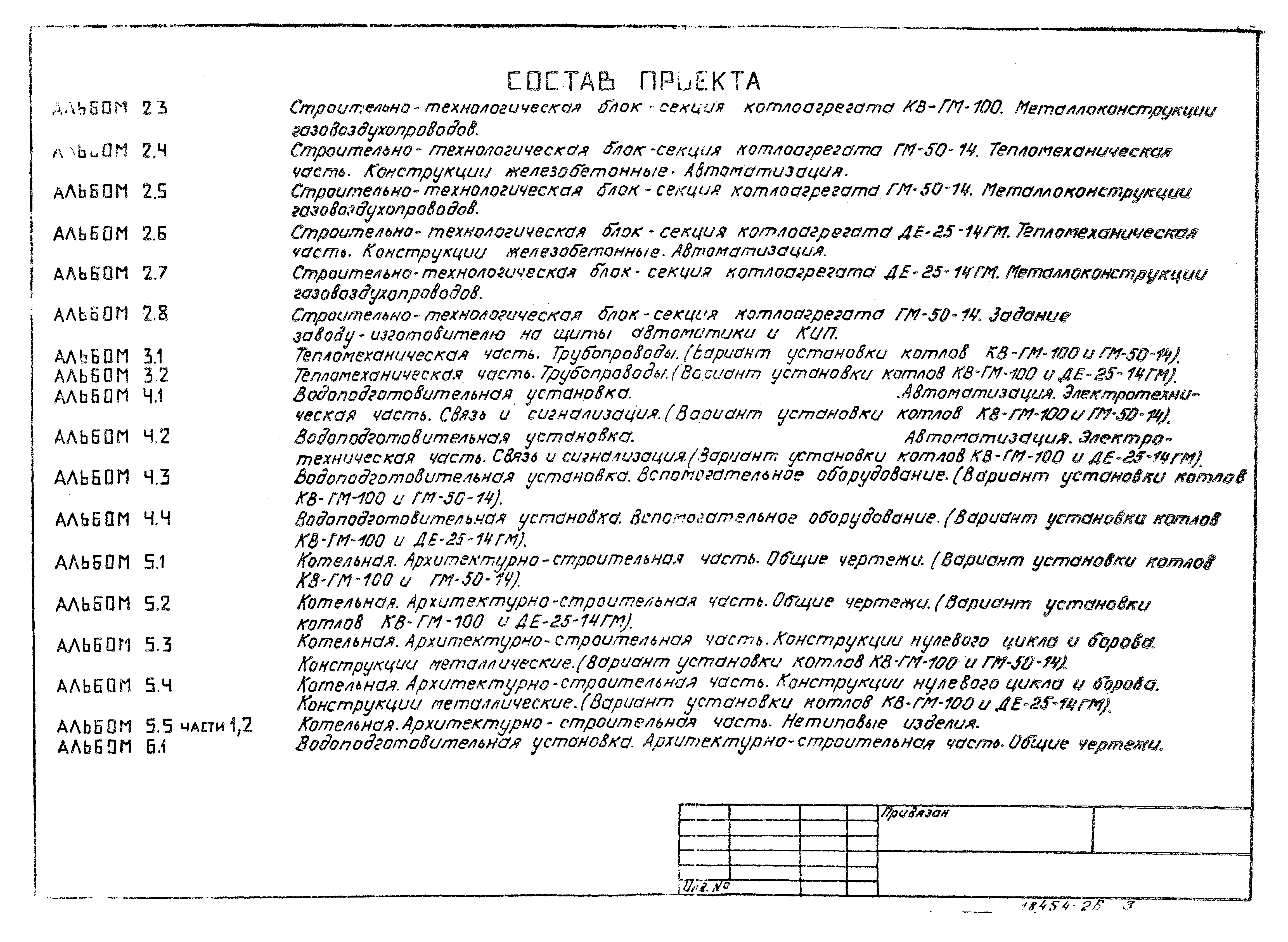 Типовой проект 903-1-198