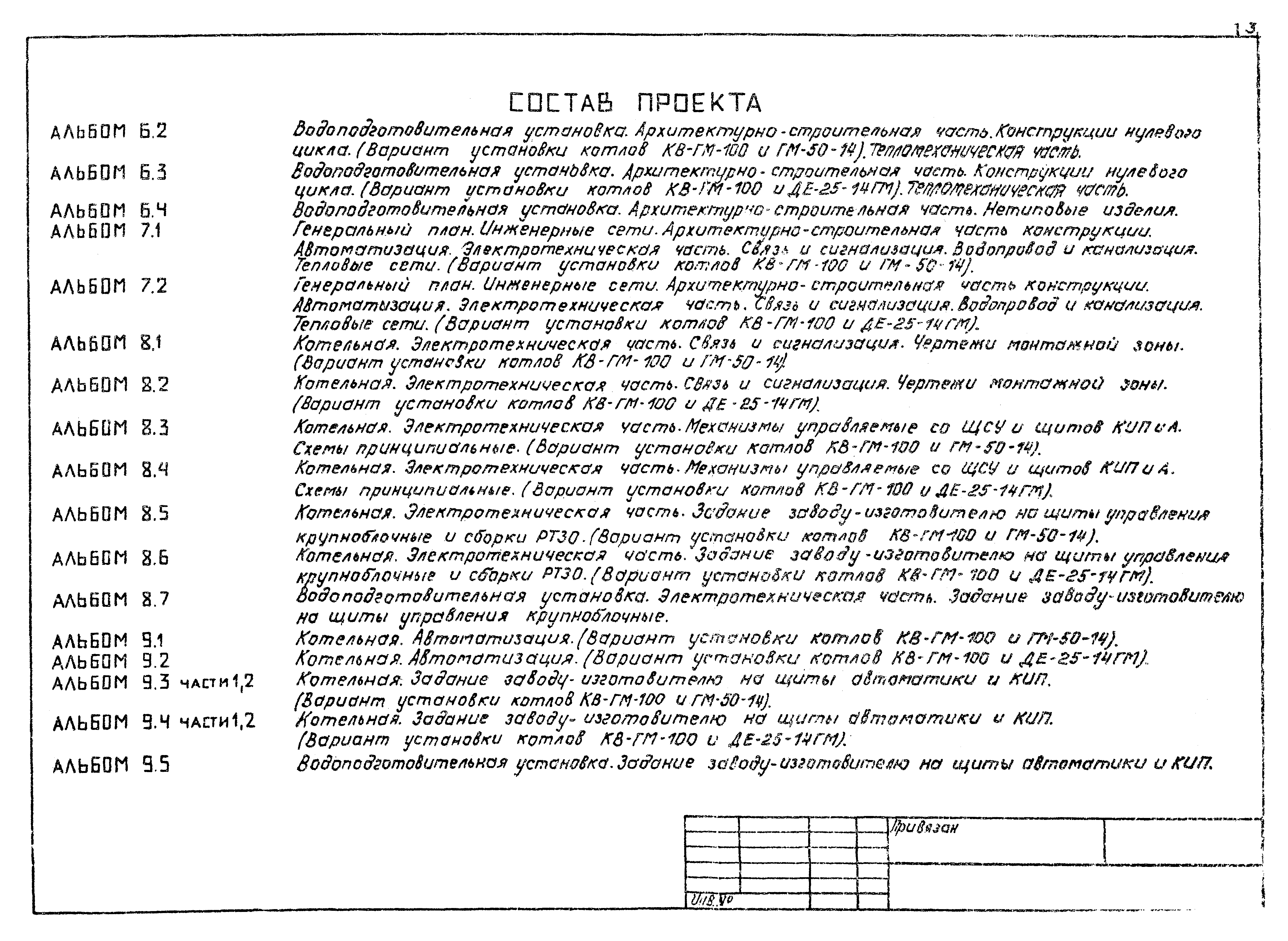 Типовой проект 903-1-198