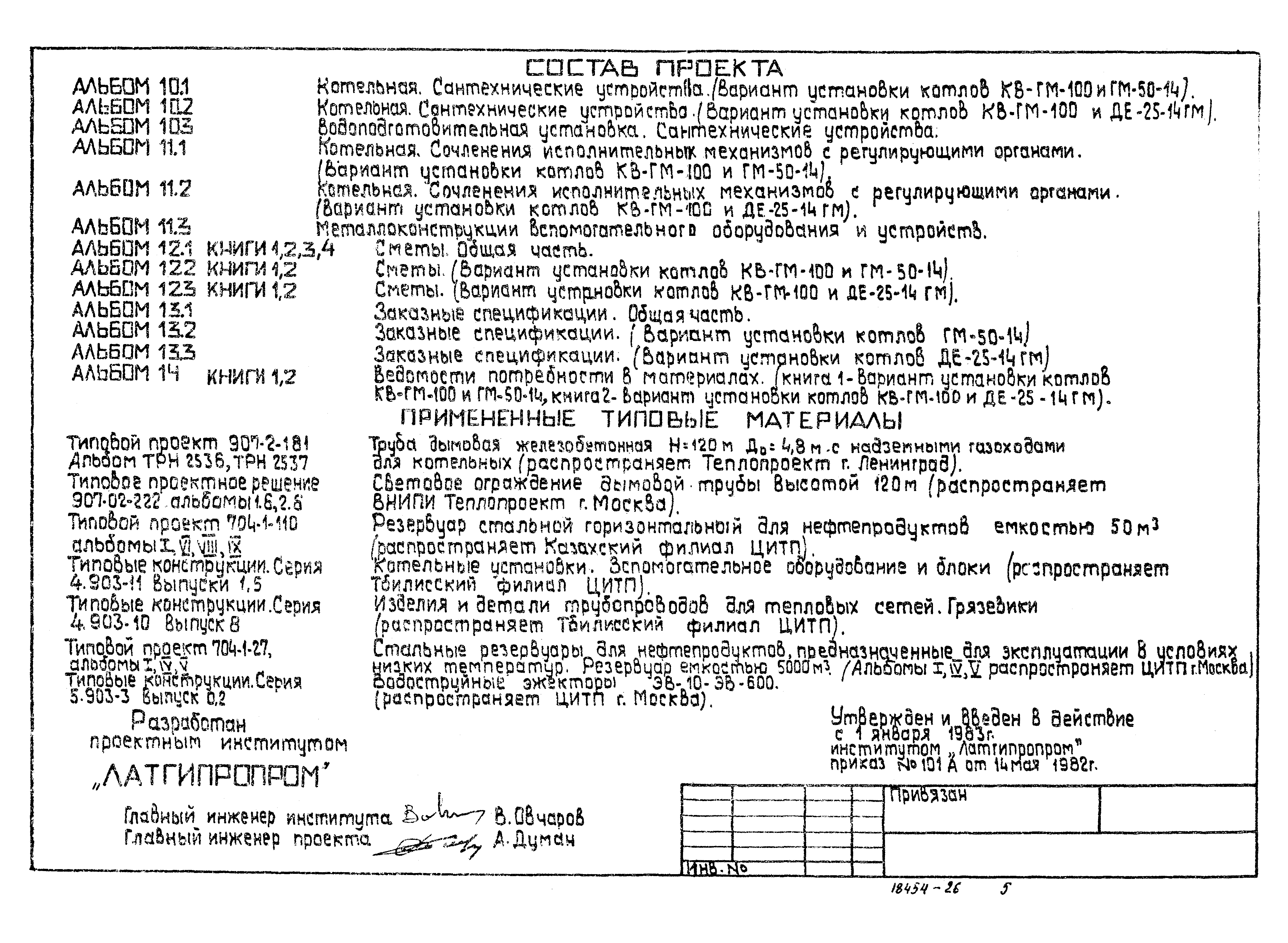 Типовой проект 903-1-198