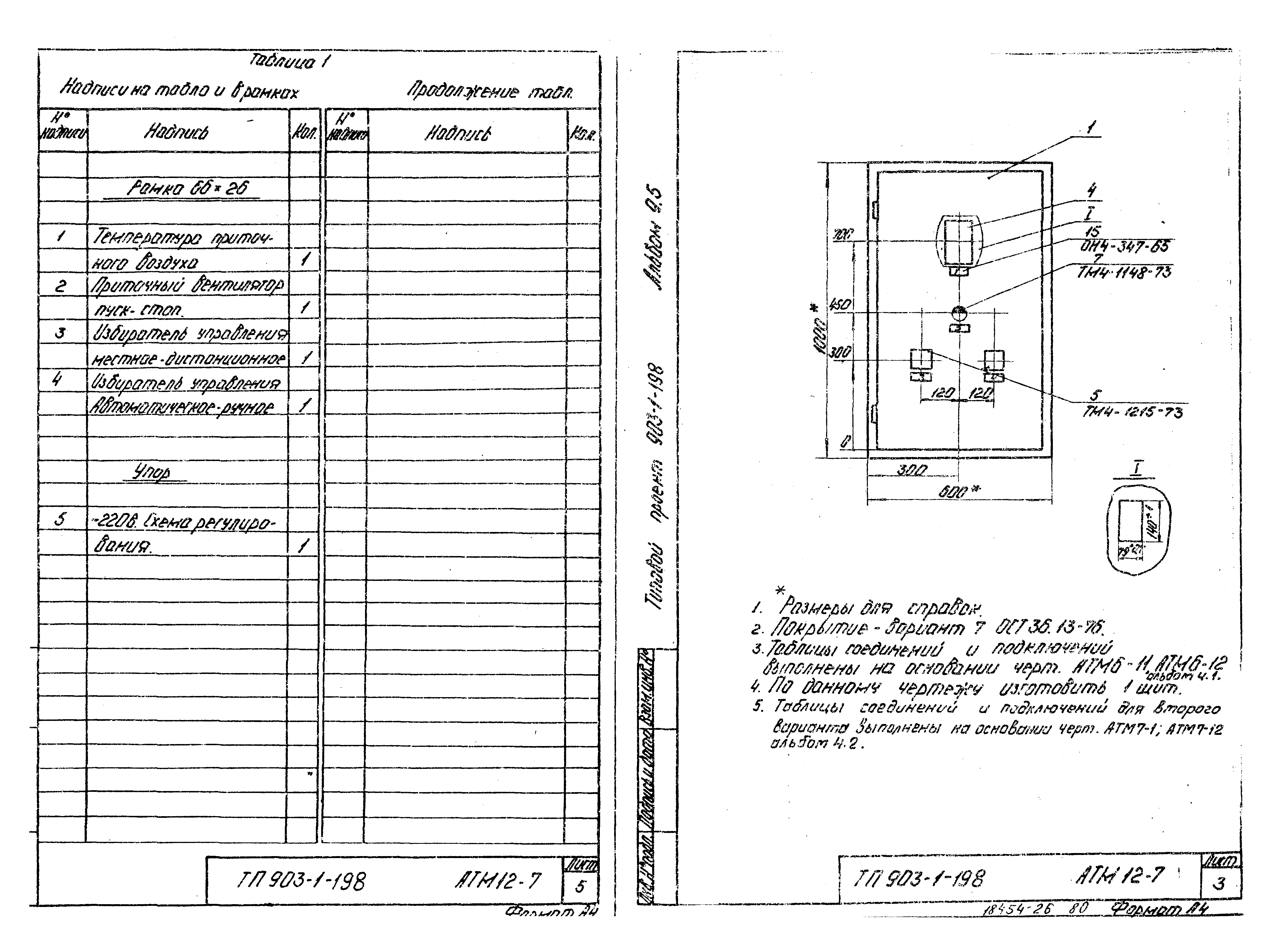 Типовой проект 903-1-198