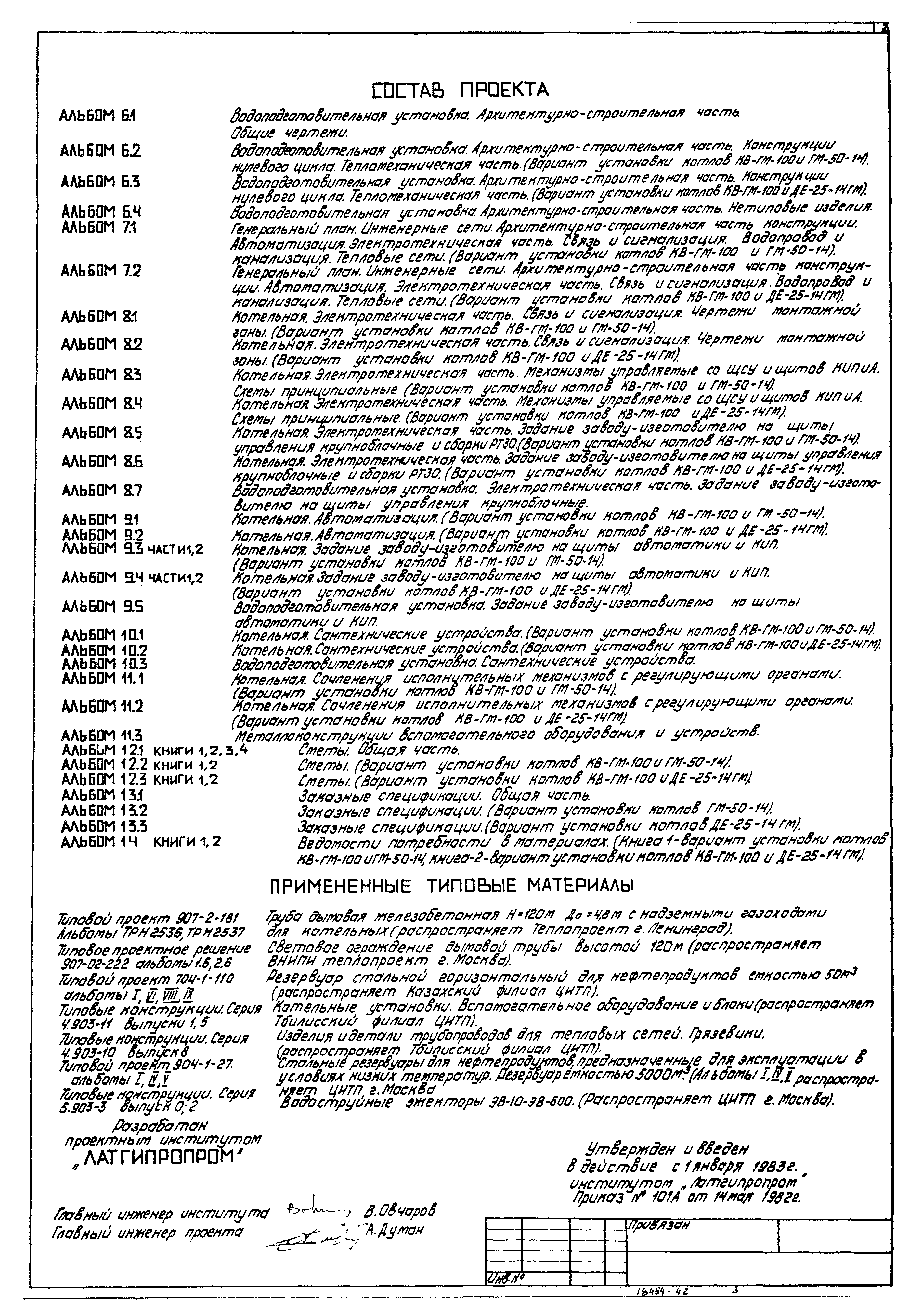 Типовой проект 903-1-198