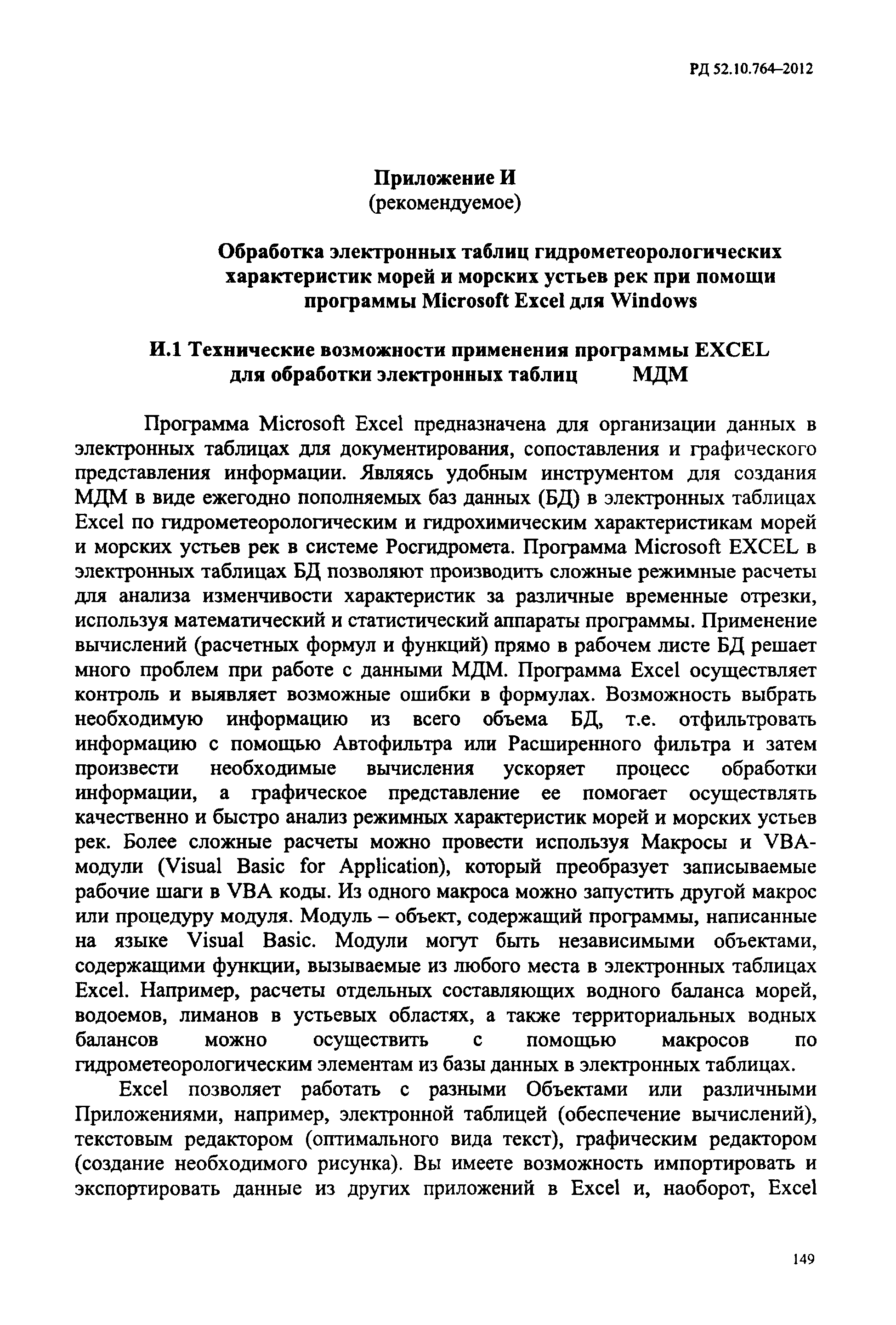 РД 52.10.764-2012