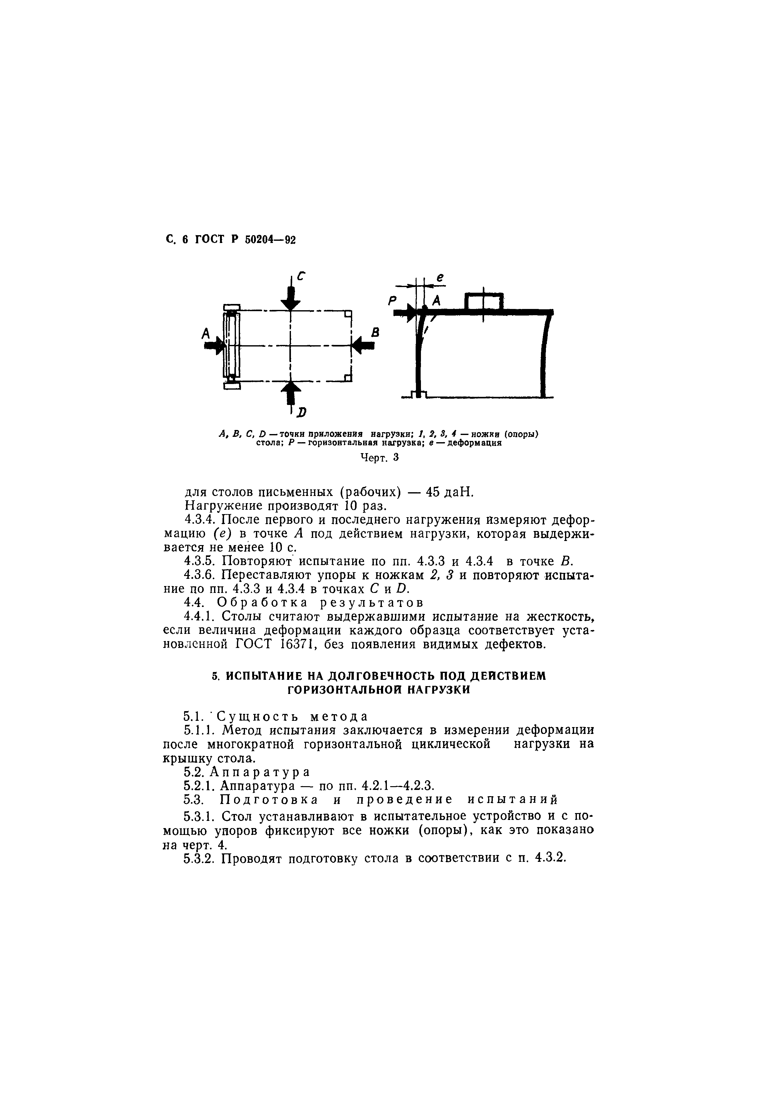 ГОСТ Р 50204-92