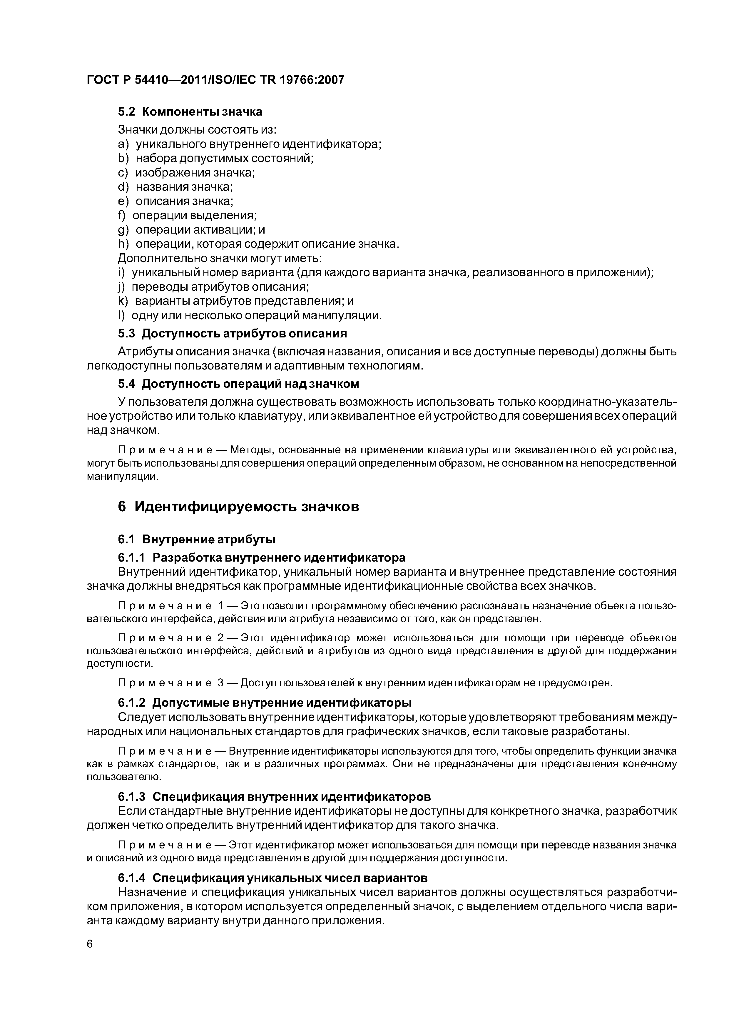 ГОСТ Р 54410-2011