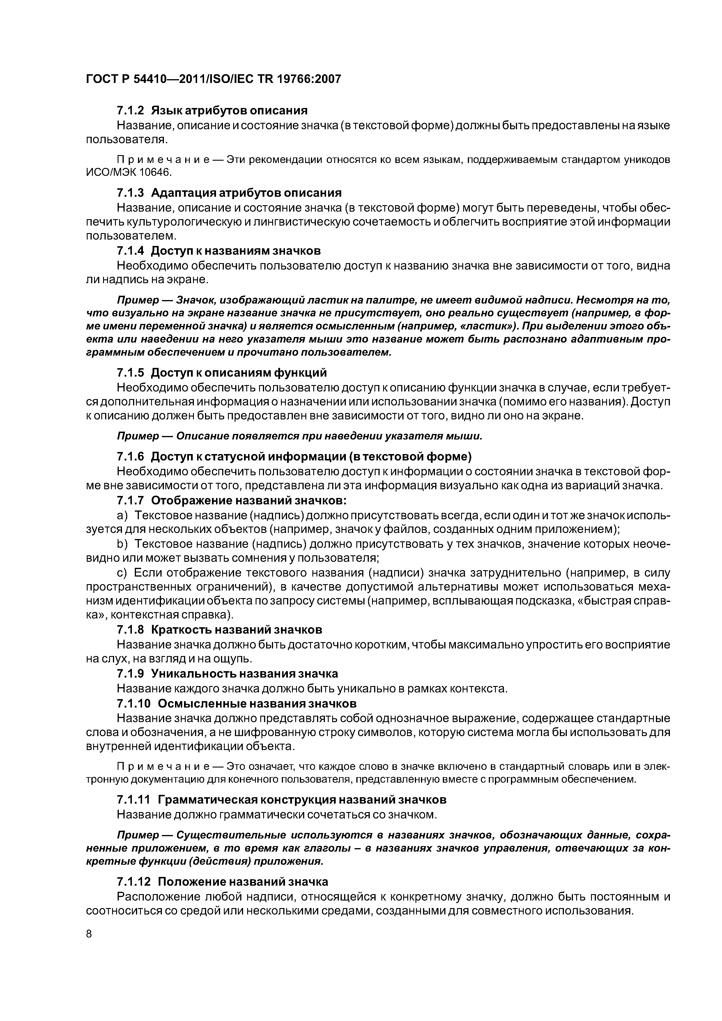 ГОСТ Р 54410-2011