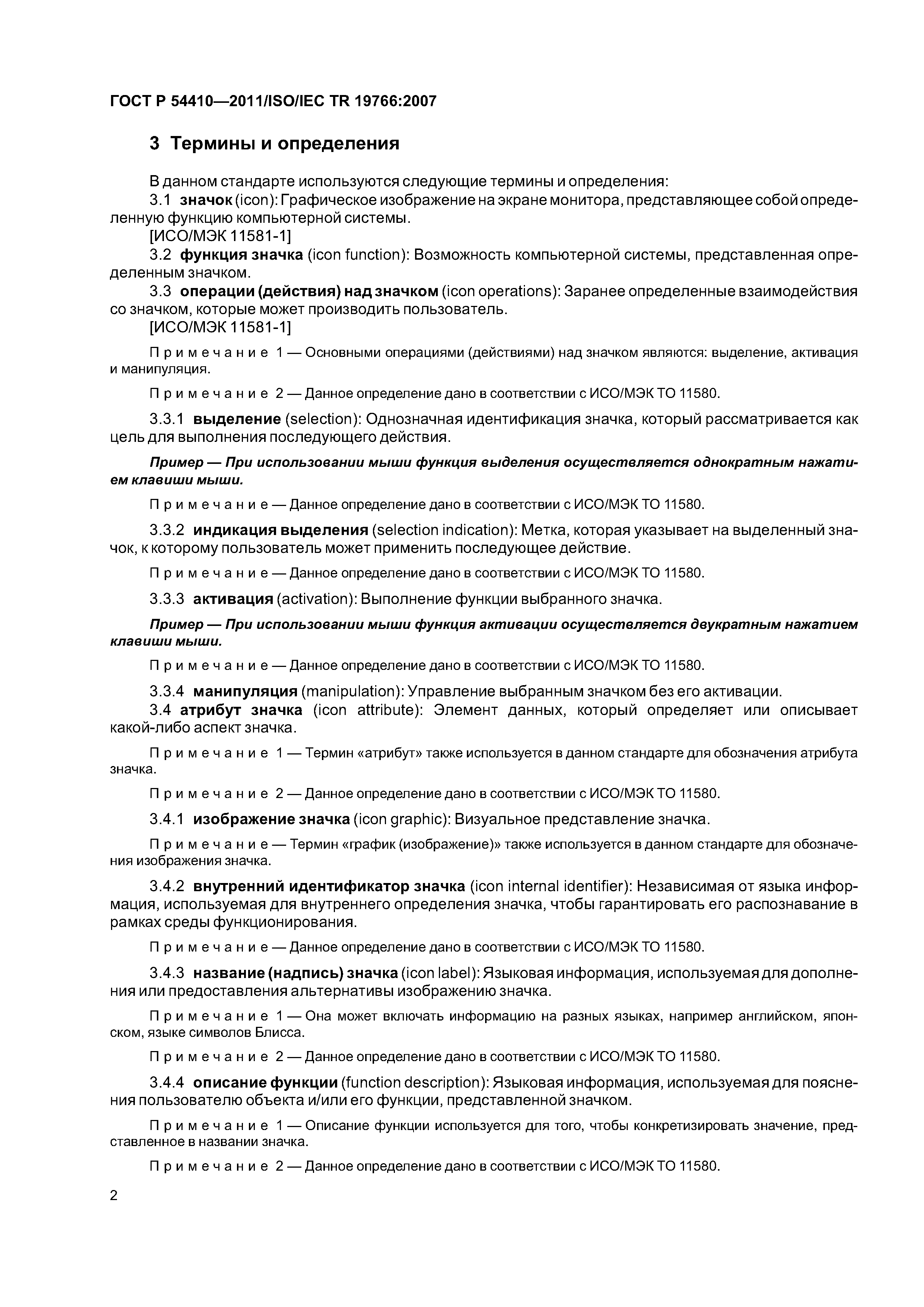 ГОСТ Р 54410-2011