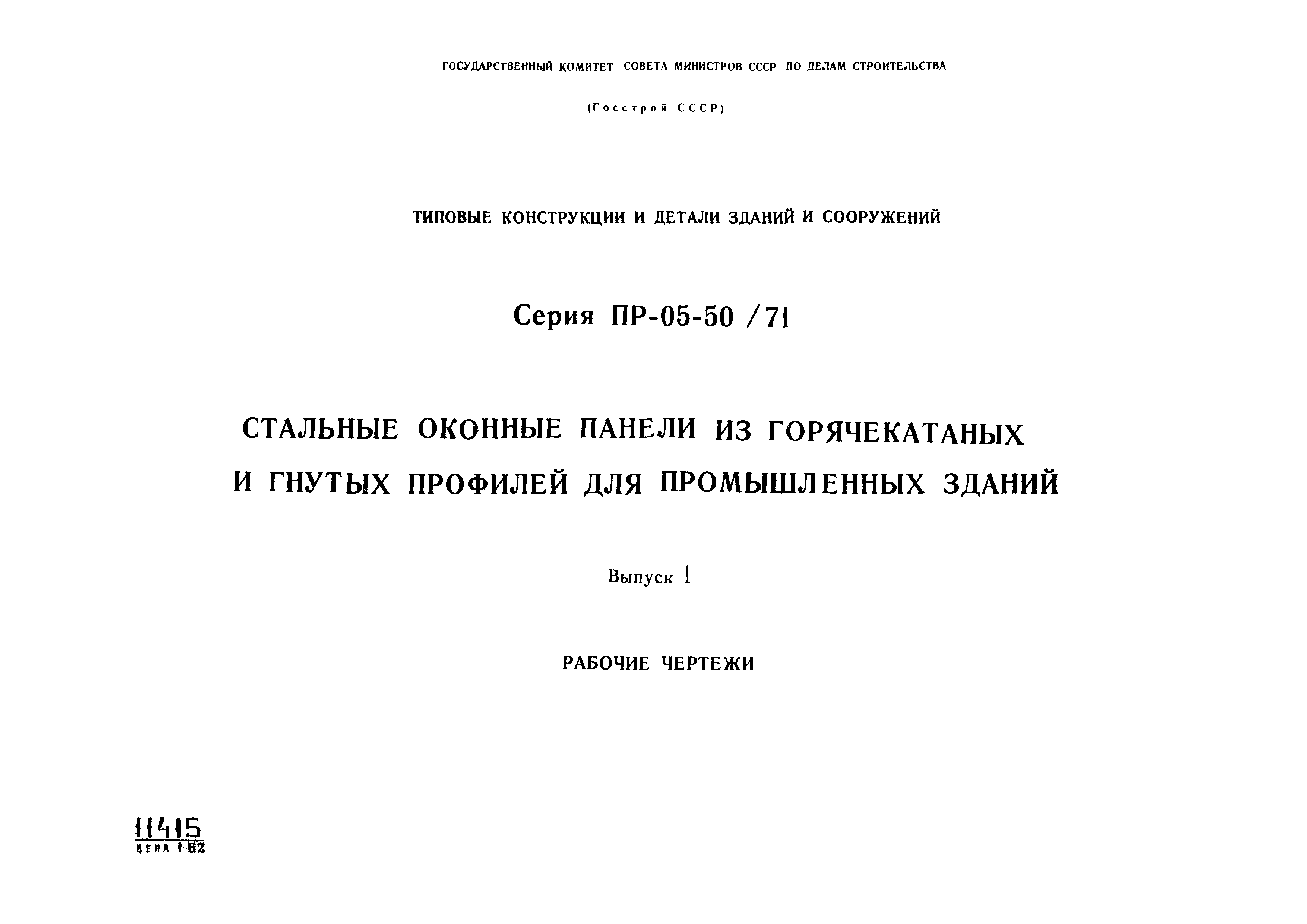 Серия ПР-05-50/71