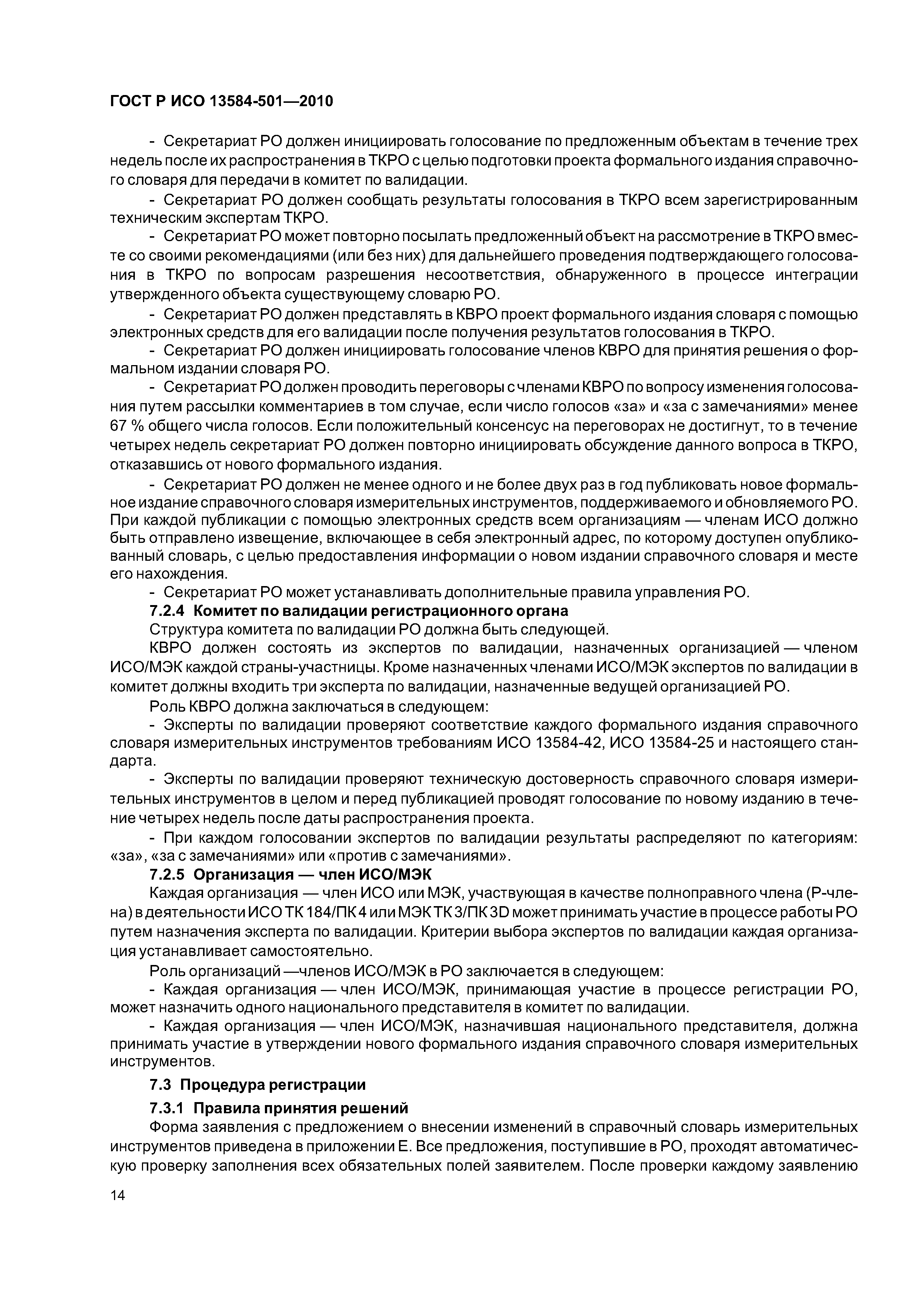 ГОСТ Р ИСО 13584-501-2010