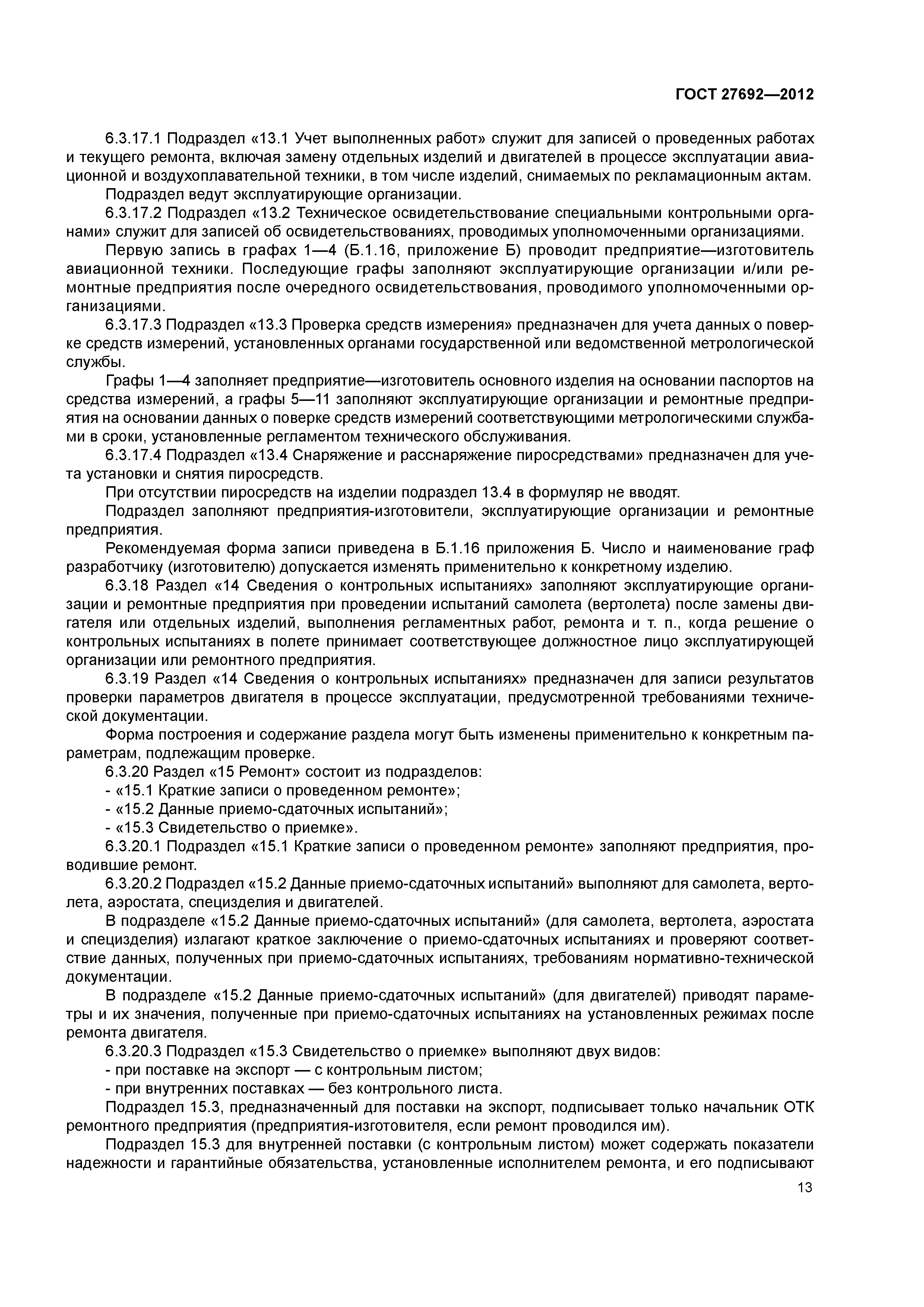 ГОСТ 27692-2012