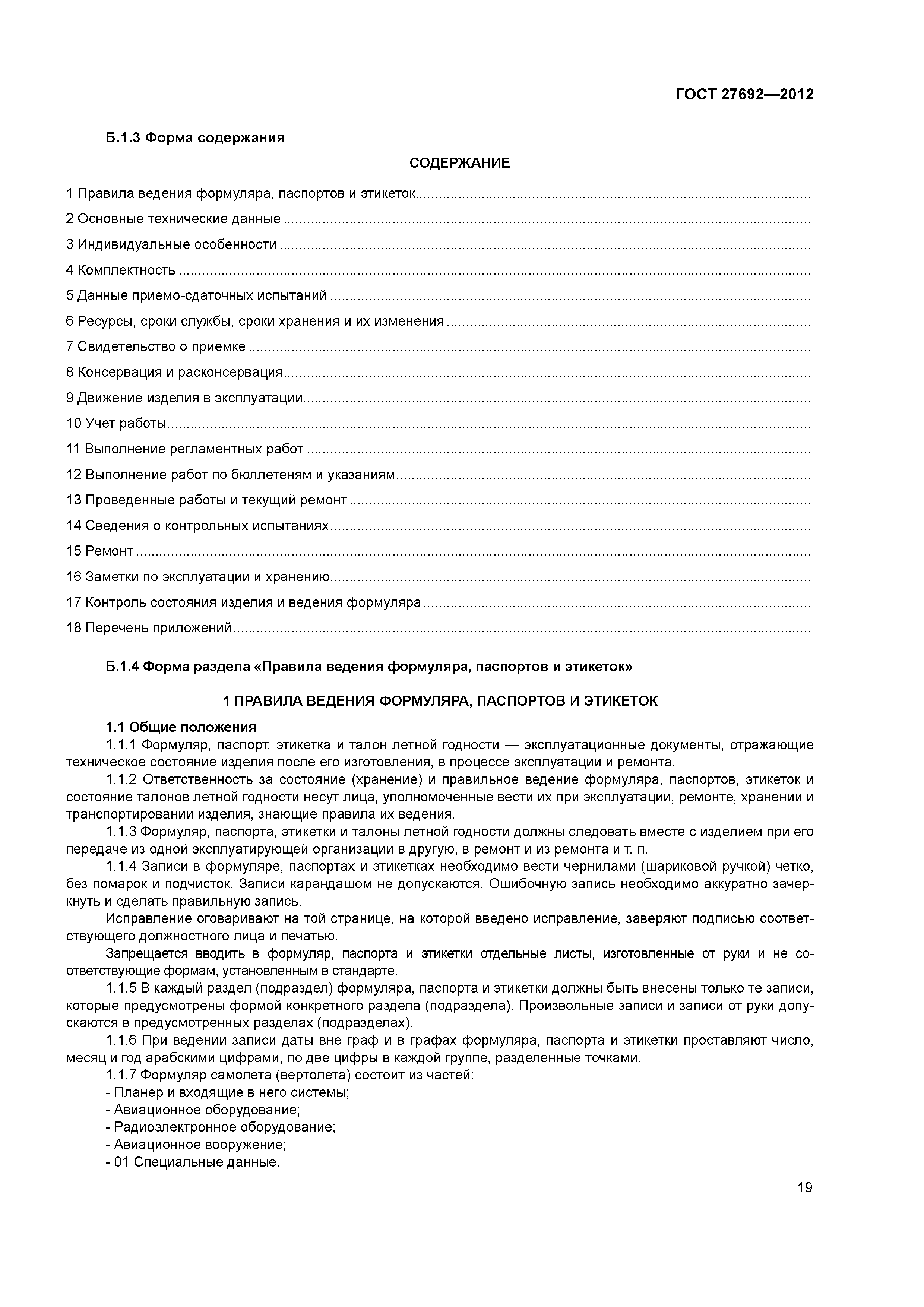 ГОСТ 27692-2012