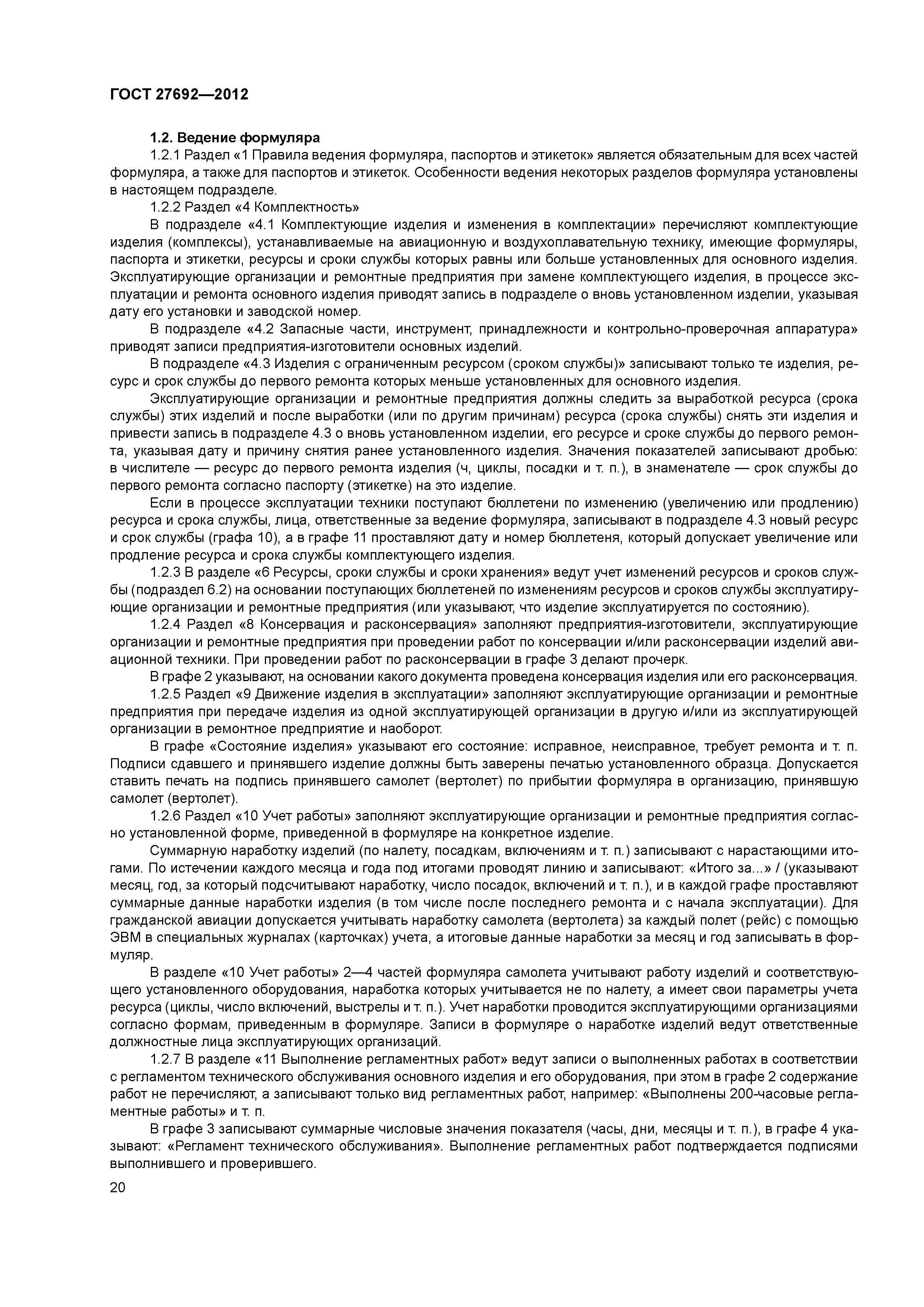 ГОСТ 27692-2012