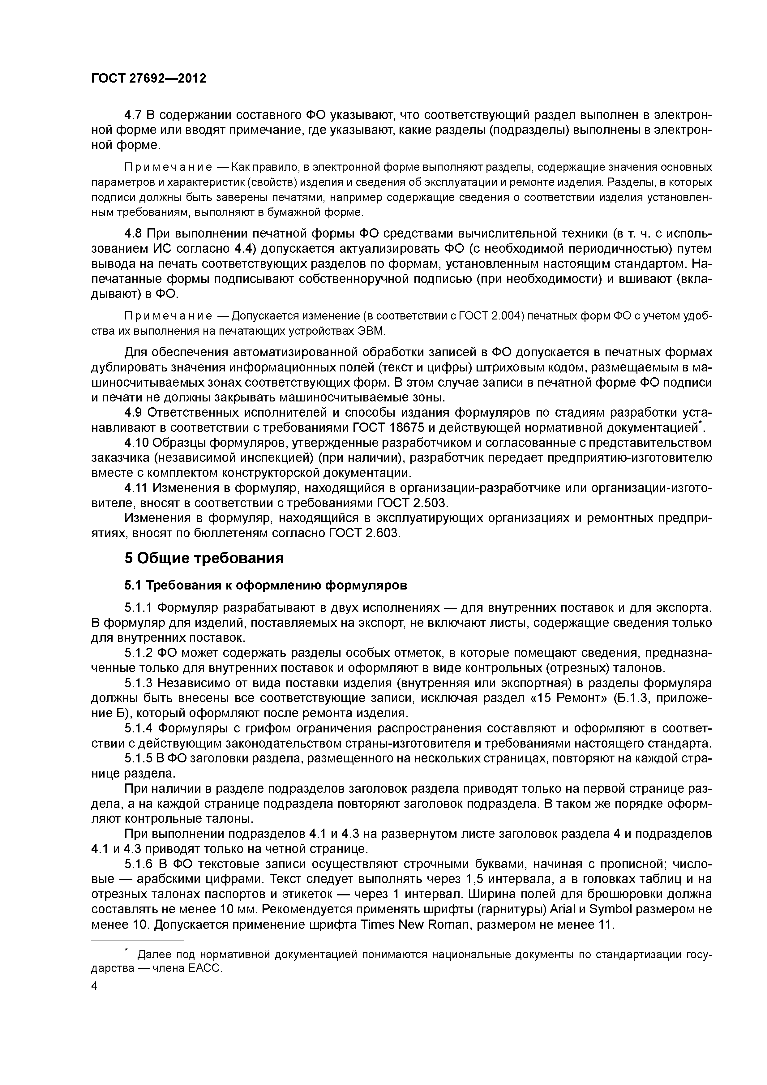 ГОСТ 27692-2012
